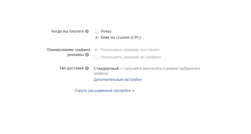 Выбор способа оплаты рекламы