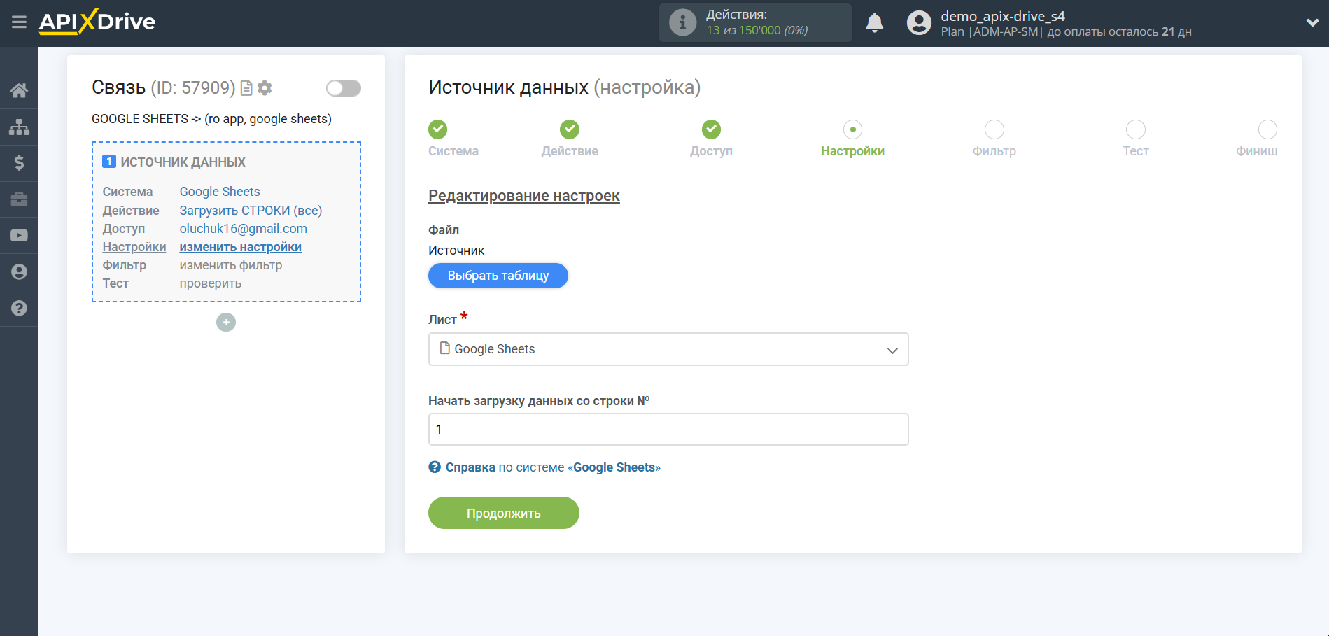 Настройка Поиска Контакта RO App в Google Sheets | Выбор Таблицы и Листа