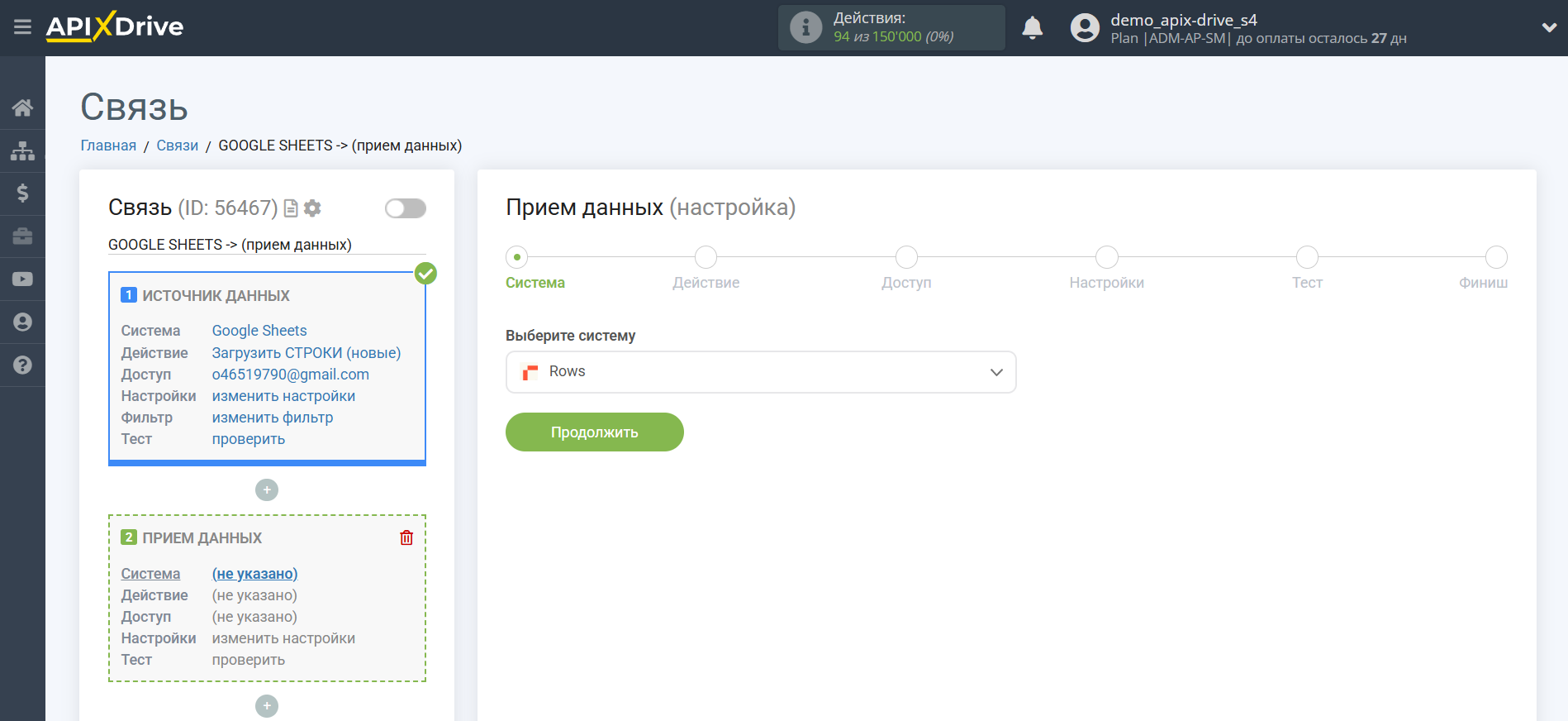 Настройка Приема данных в Rows | Выбор системы приема данных Настройка Приема данных в Rows | Выбор системы приема данных