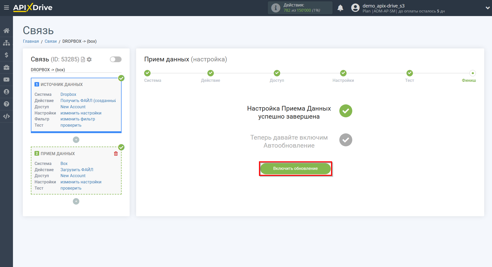 Настройка Приема данных в Box | Переход к включению автообновления