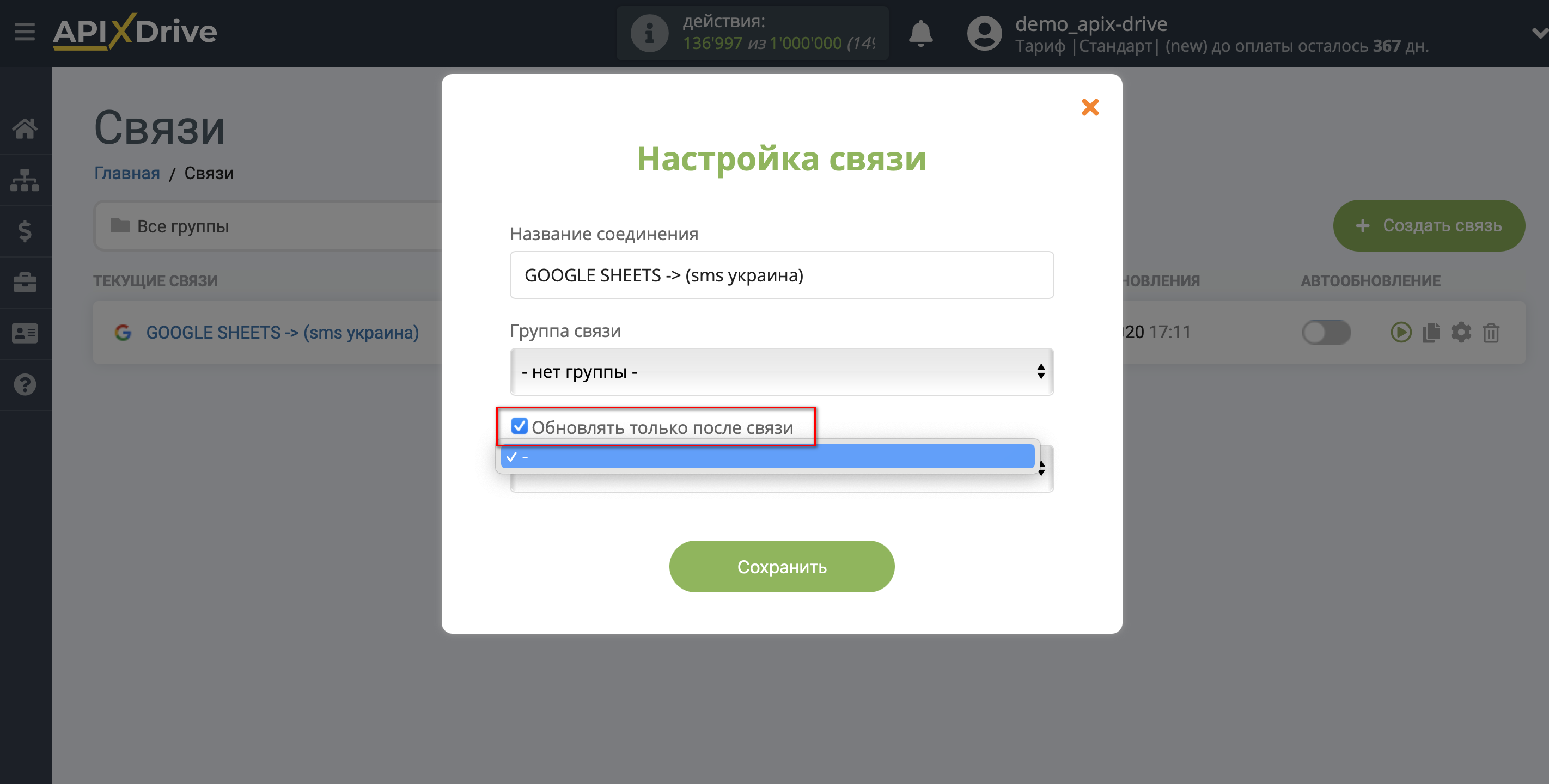 Настройка Приема данных в SMS Украина | Выбор приоритета обновления