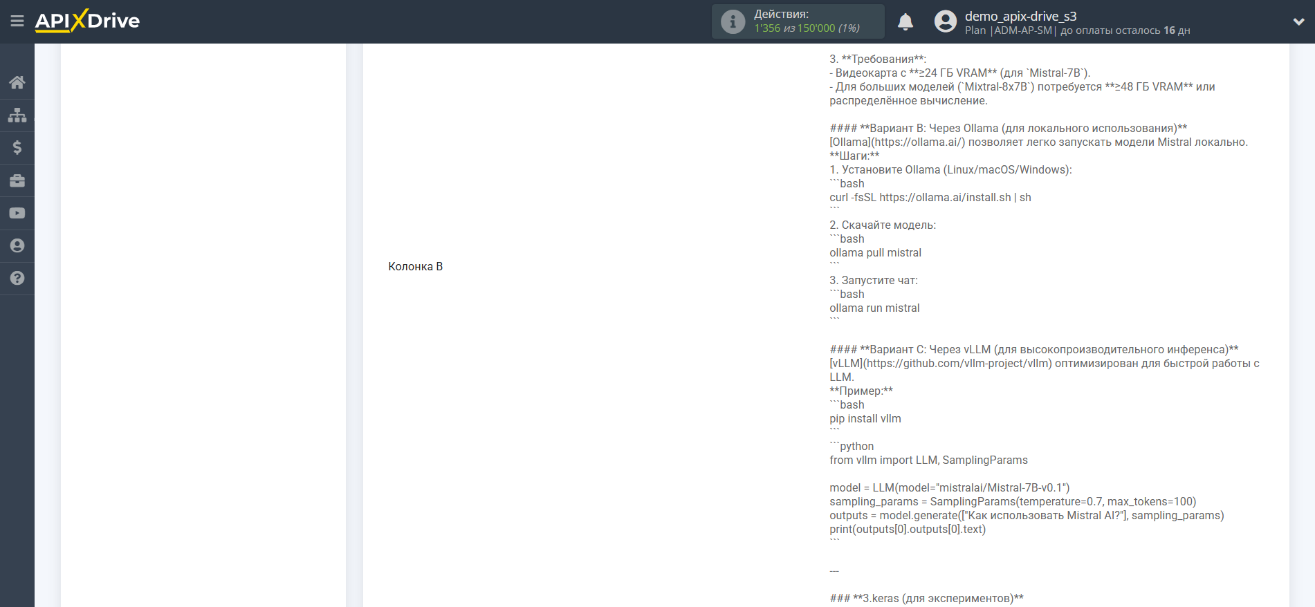 Настройка Mistral AI в Google Sheets | Тестовые данные Настройка Mistral AI в Google Sheets | Тестовые данные