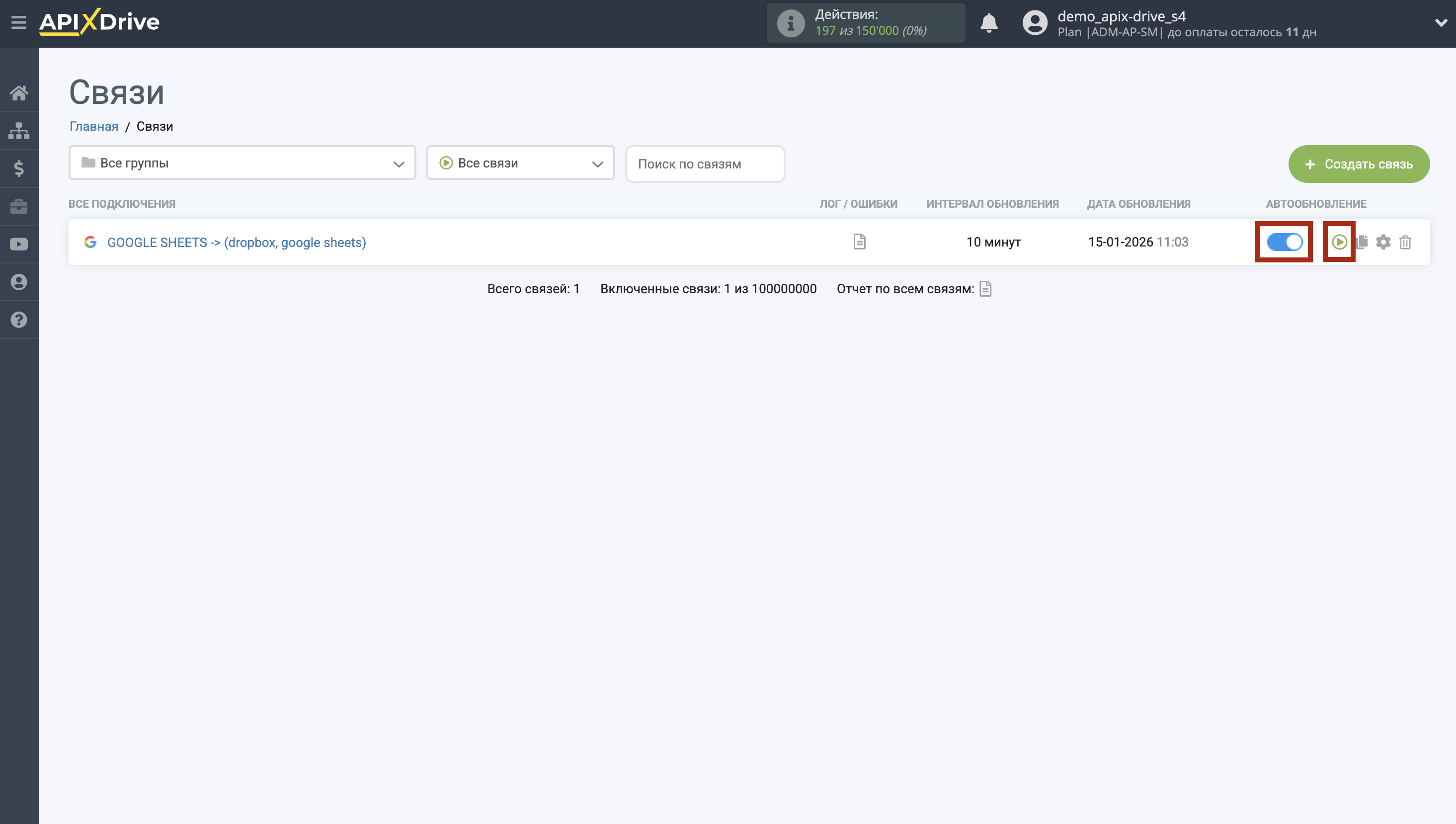 Настройка Поиска Контакта Dropbox в Google Sheets | Включение автообновления