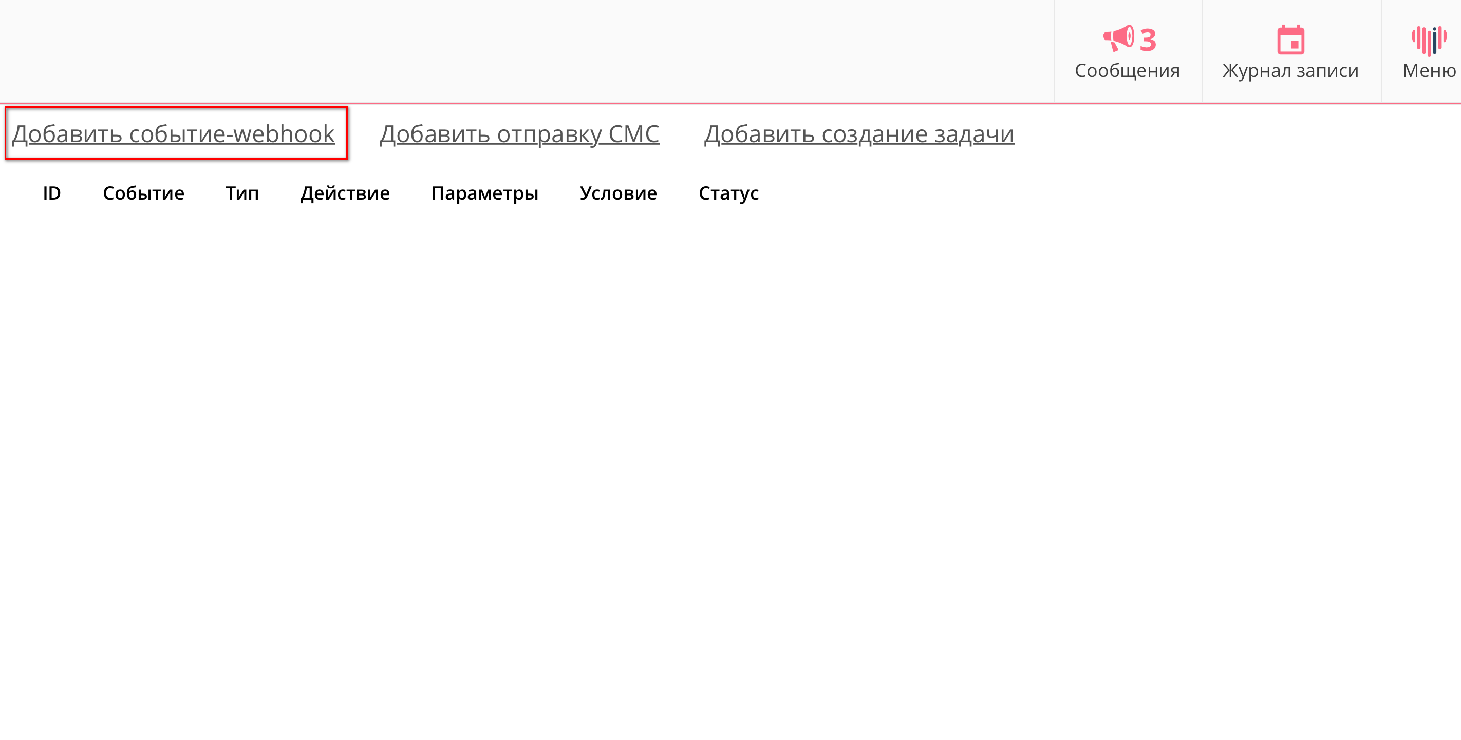 Настройка Klientiks | Создание Webhook Настройка Klientiks | Создание Webhook
