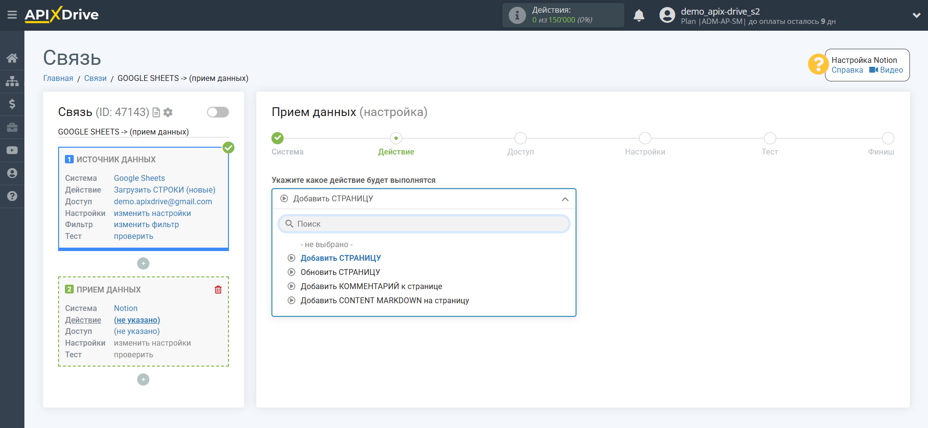Настройка Приема данных в Notion | Выбор действия