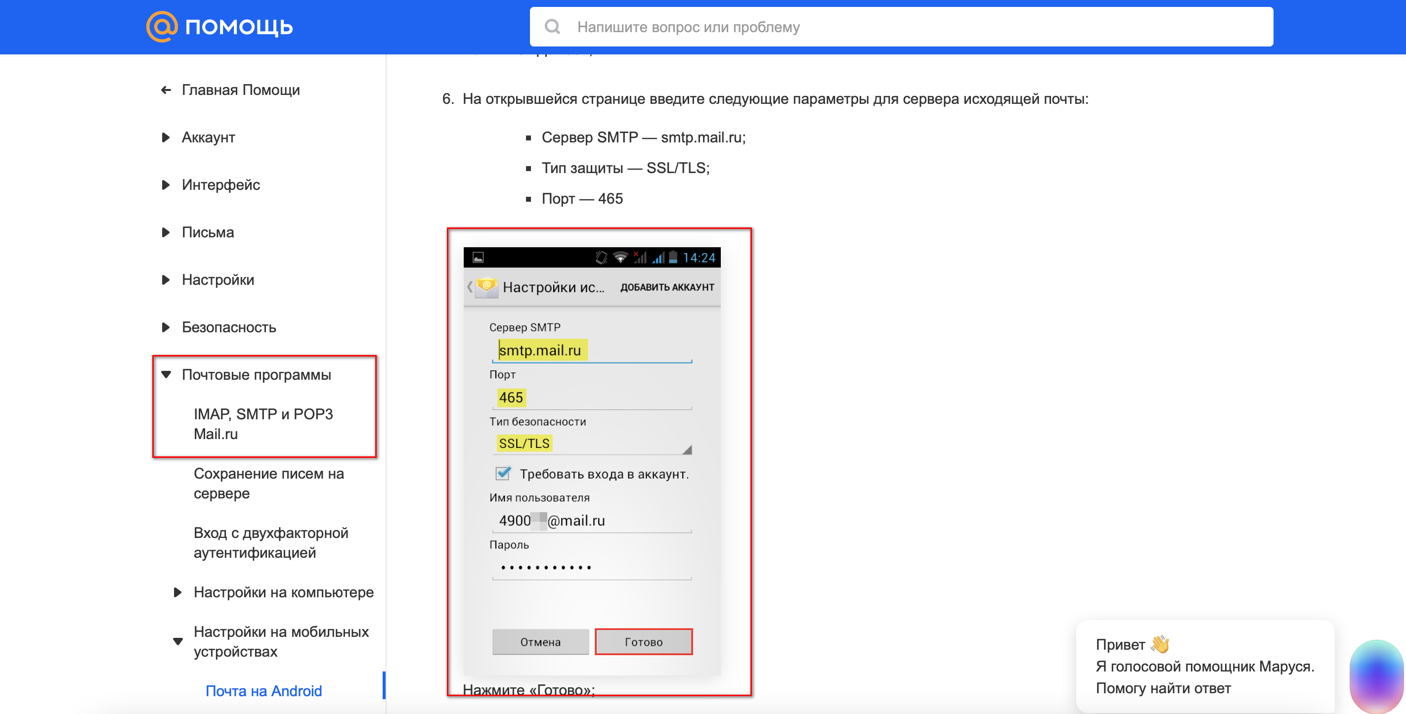 Настройка SMTP в качестве Приема данных | Данные для настройки интеграции