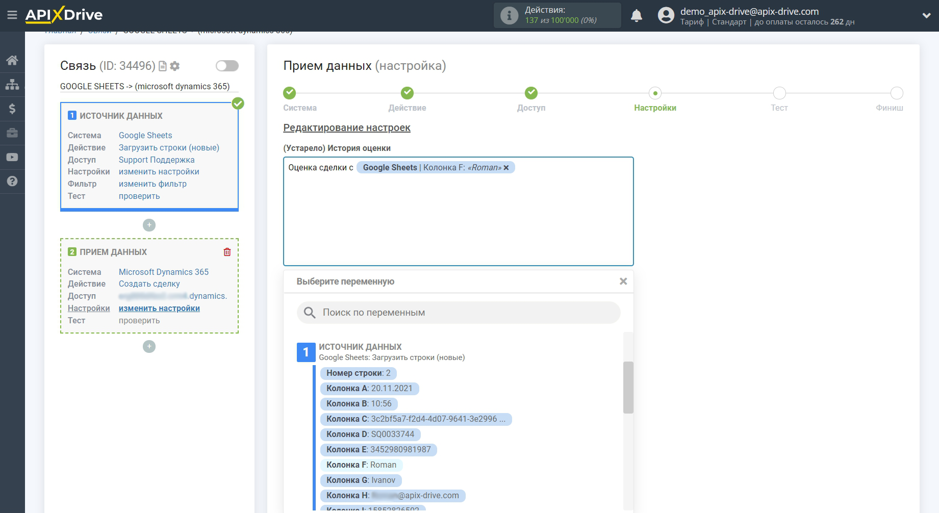 Настройка Приема данных в Microsoft Dynamics 365 | Назначение полей в Microsoft Dynamics 365