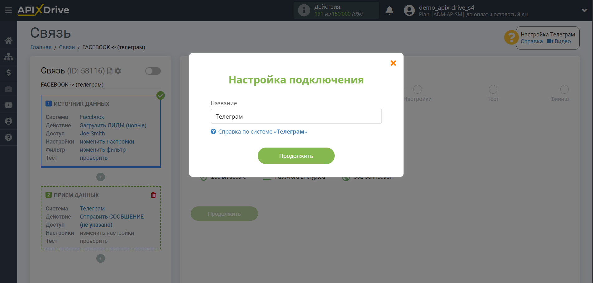 Настройка Приема данных в Телеграм | Сохранение новых настроек аккаунта