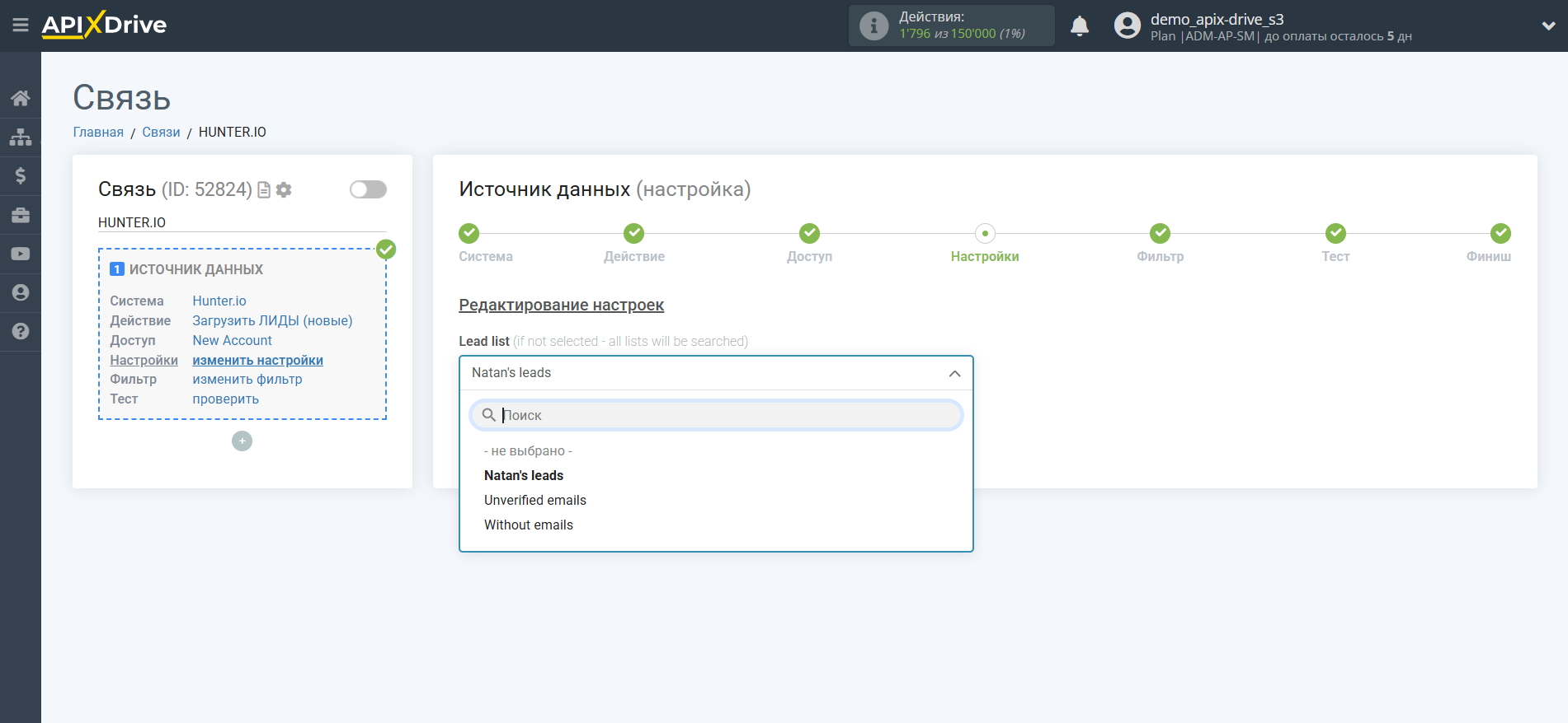 Настройка Hunter.io | Настройки
