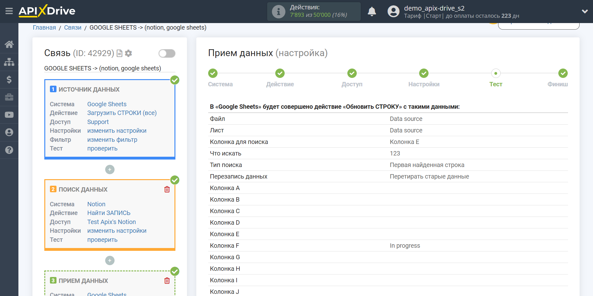 Настройка Поиска Записи Notion в Google Sheets | Тестовые данные