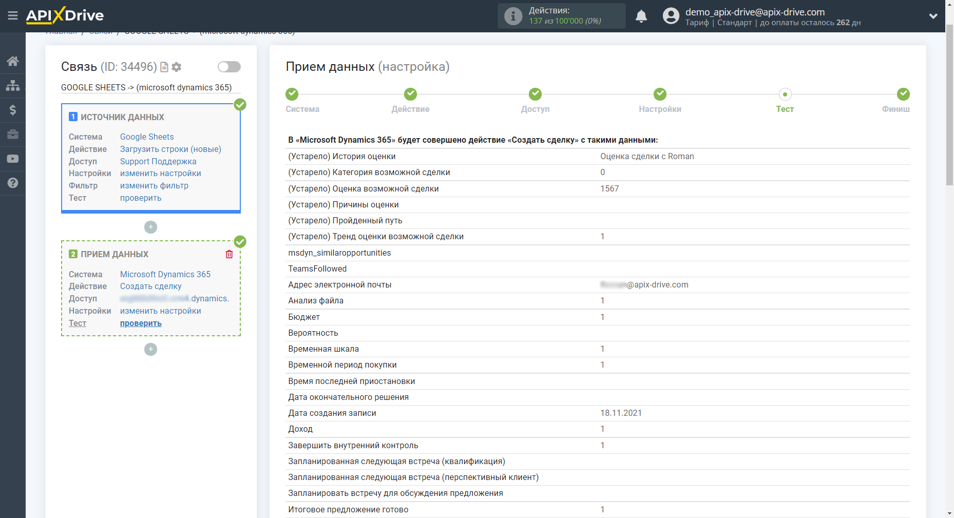 Настройка Приема данных в Microsoft Dynamics 365 | Тестовые данные