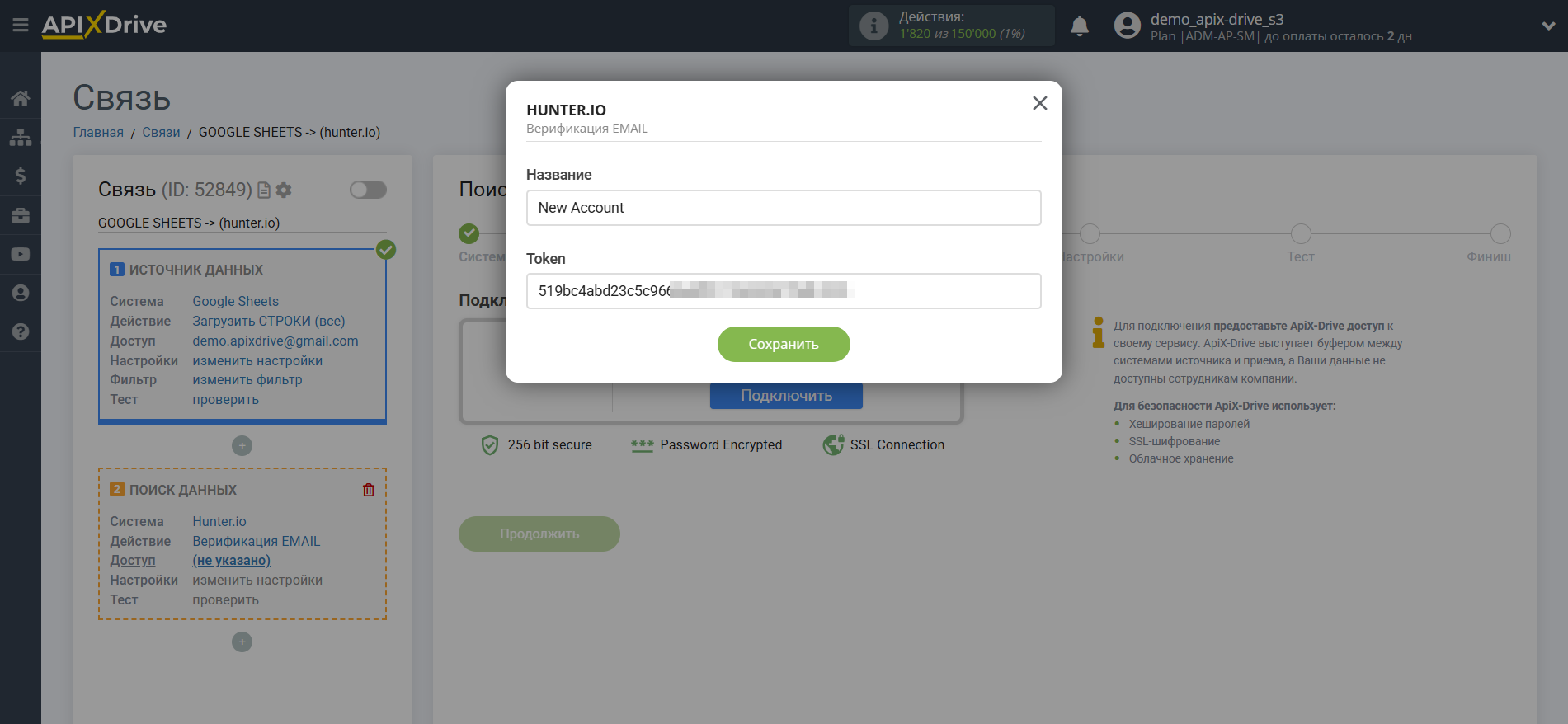 Настройка Поиска Hunter.io в Google Sheets | Внесение данных для доступа и подключения