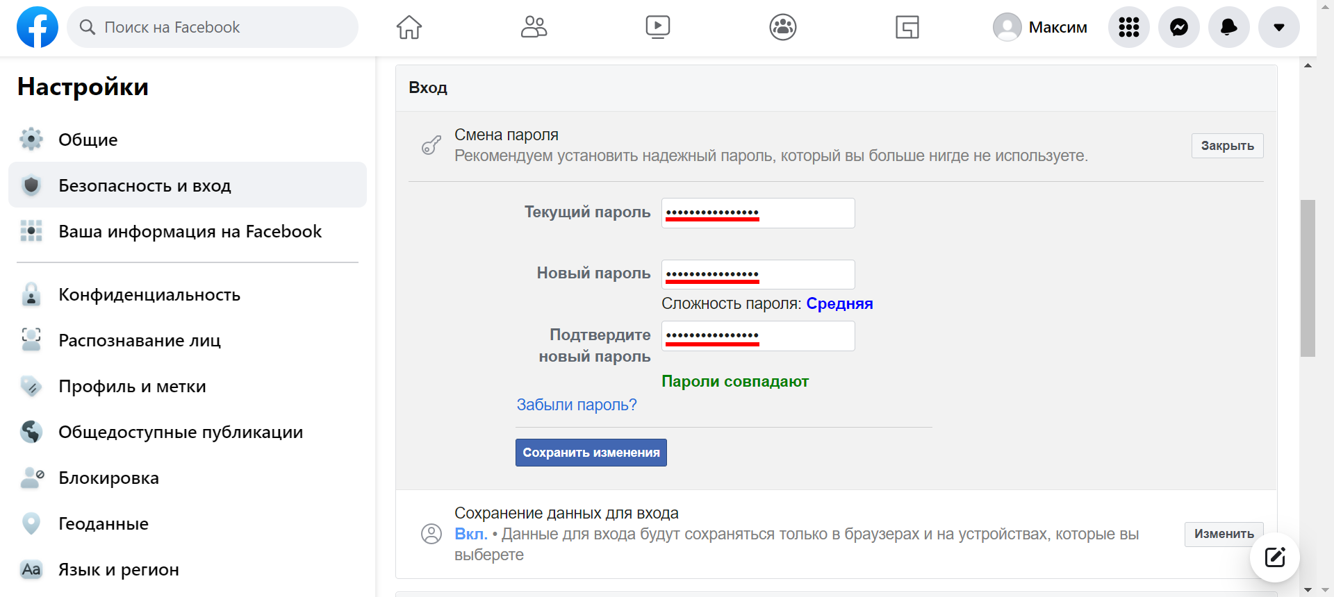 Как изменить пароль в Facebook | Введите новый пароль