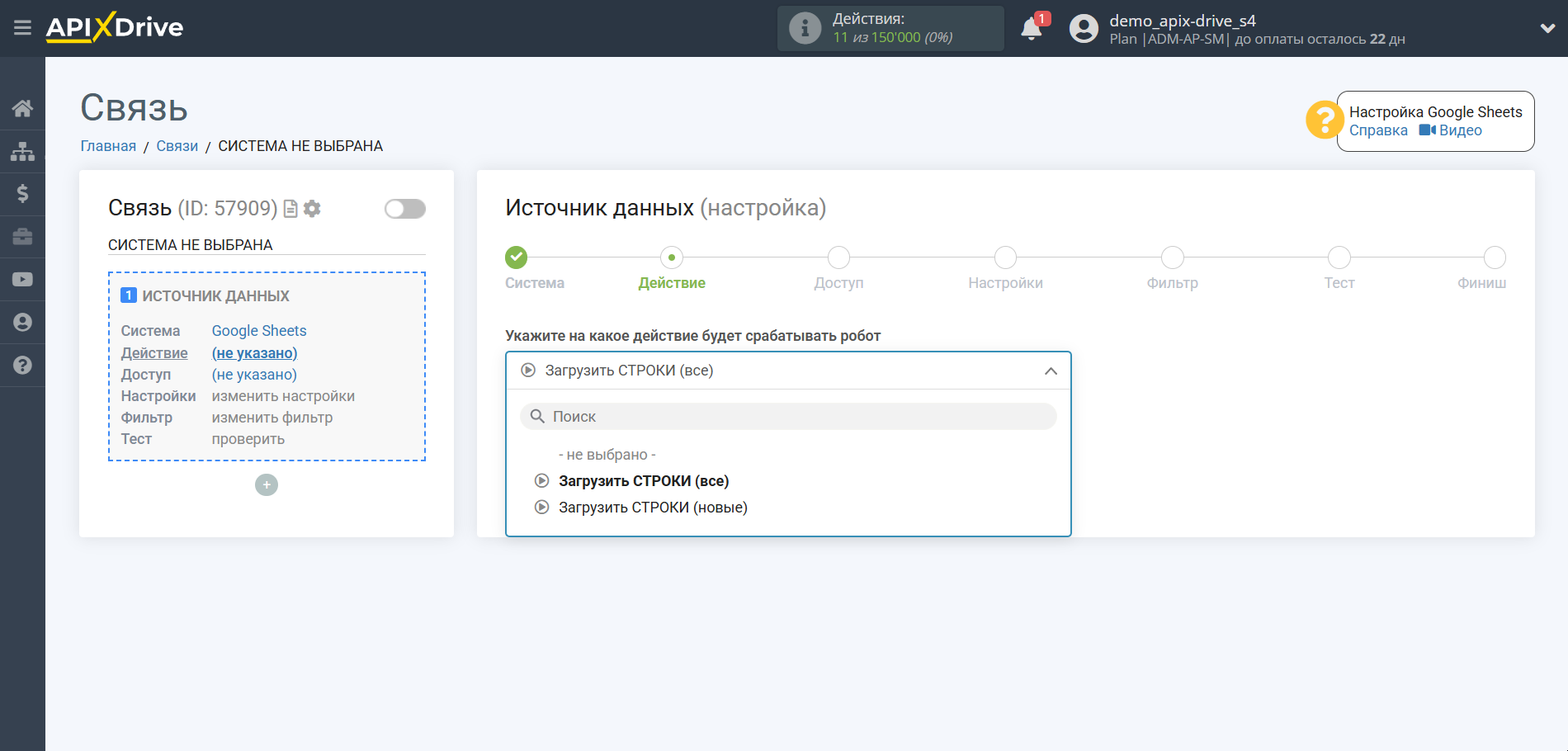 Настройка Поиска Контакта RO App в Google Sheets | Выбор действия в Источнике