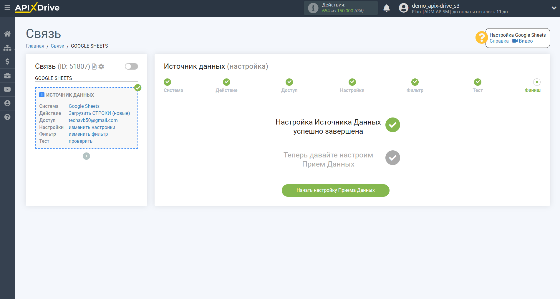 Добавление источника данных | Переход к настройке системы приема данных Добавление источника данных | Переход к настройке системы приема данных