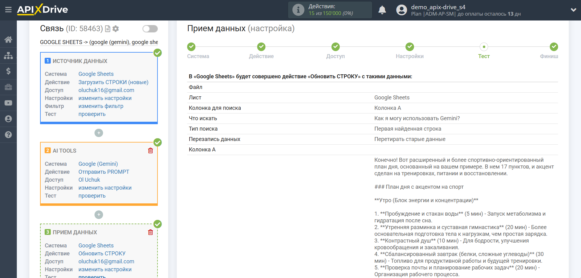 Настройка Gemini в Google Sheets | Тестовые данные&nbsp;