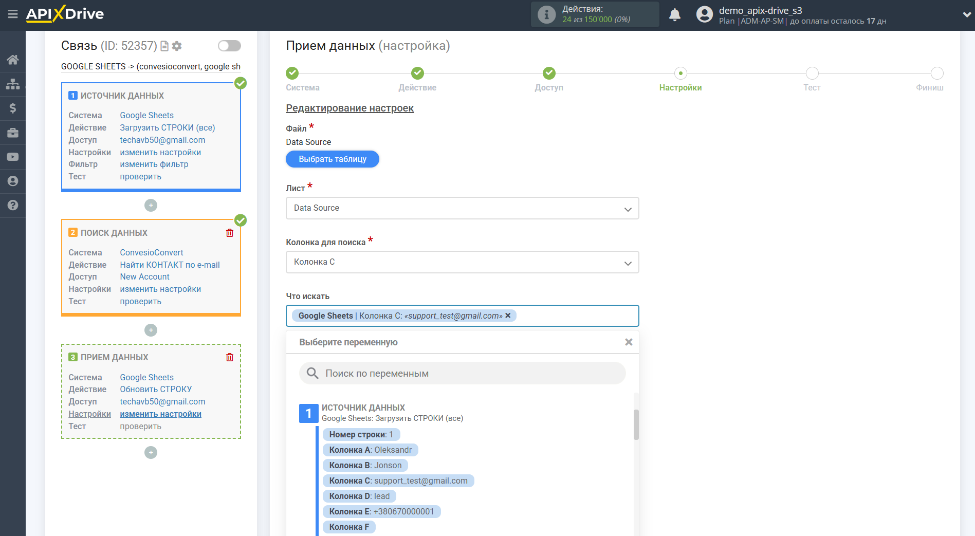 Настройка Поиска Контакта ConvesioConvert в Google Sheets | Выбор Таблицы и настройка