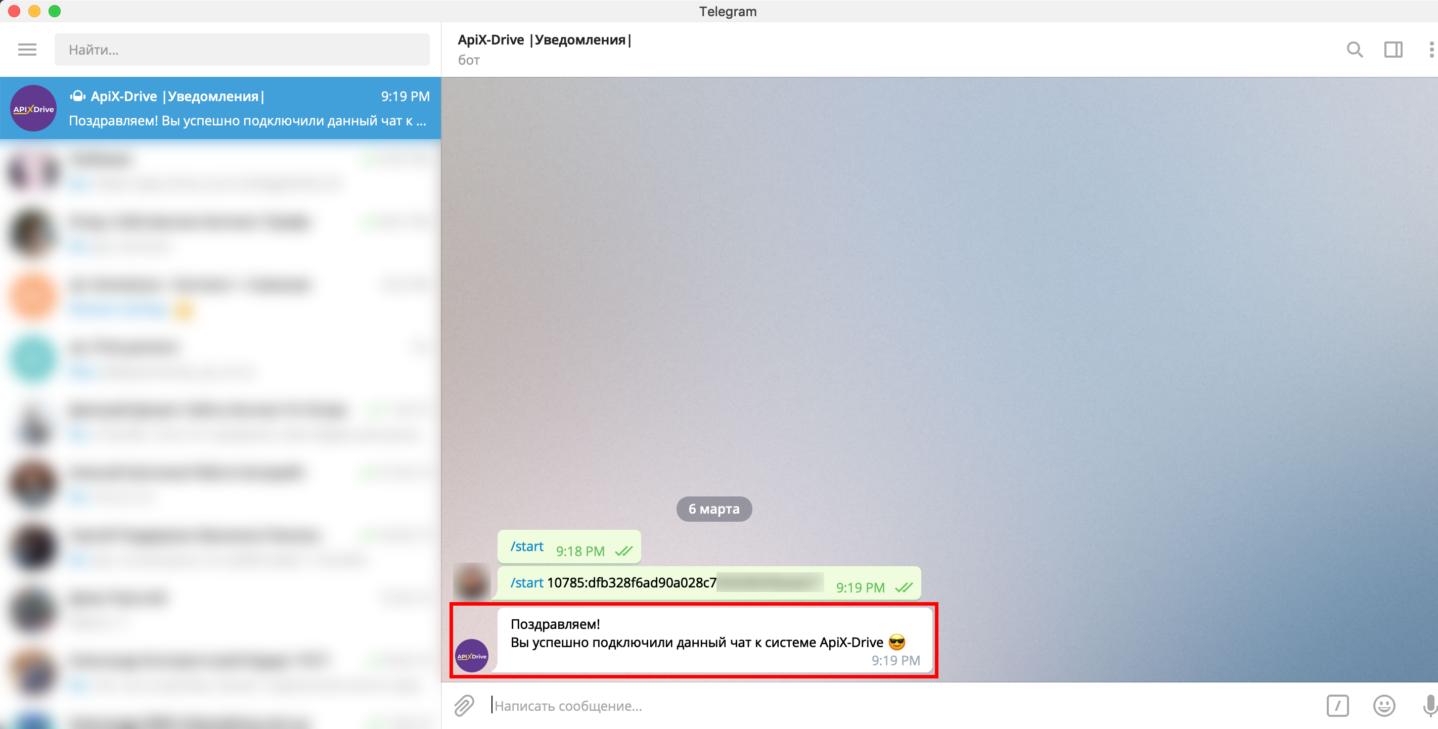 СПРАВКА ApiX-Drive: .../телеграм/ прием