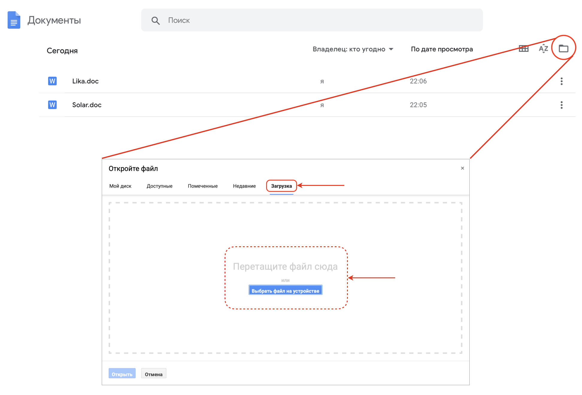 Поиск google документы. Как открыть вордовский файл в гугл документах. Как открыть ворд в гугл документе.