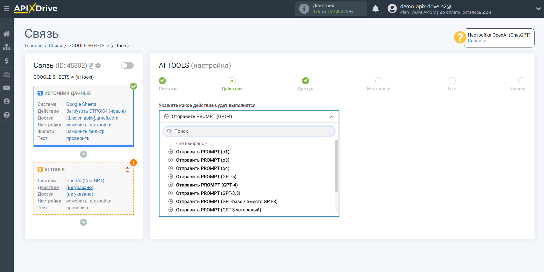 Настройка OpenAI (ChatGPT) в Google Sheets | Выбор действия OpenAI (ChatGPT)