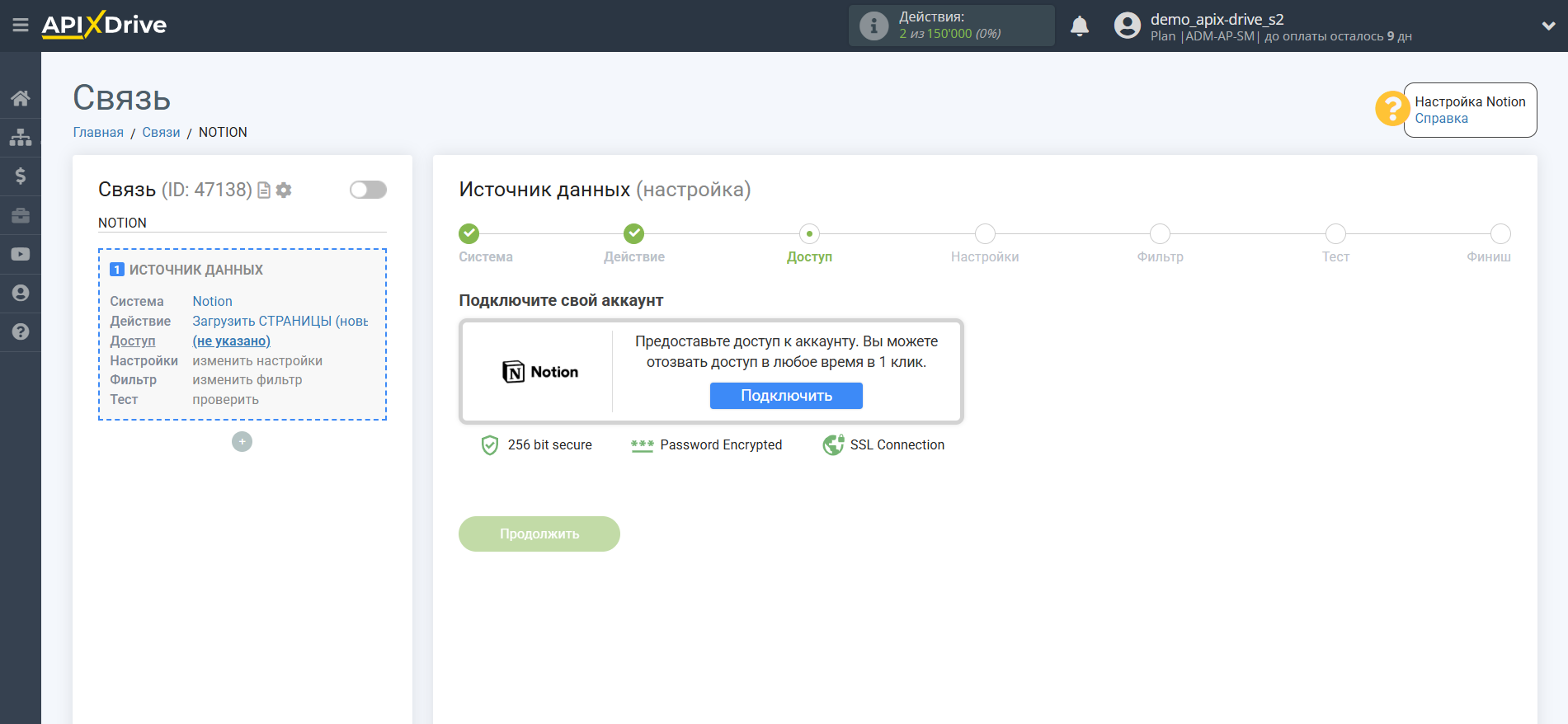 Настройка Notion | Подключение аккаунта