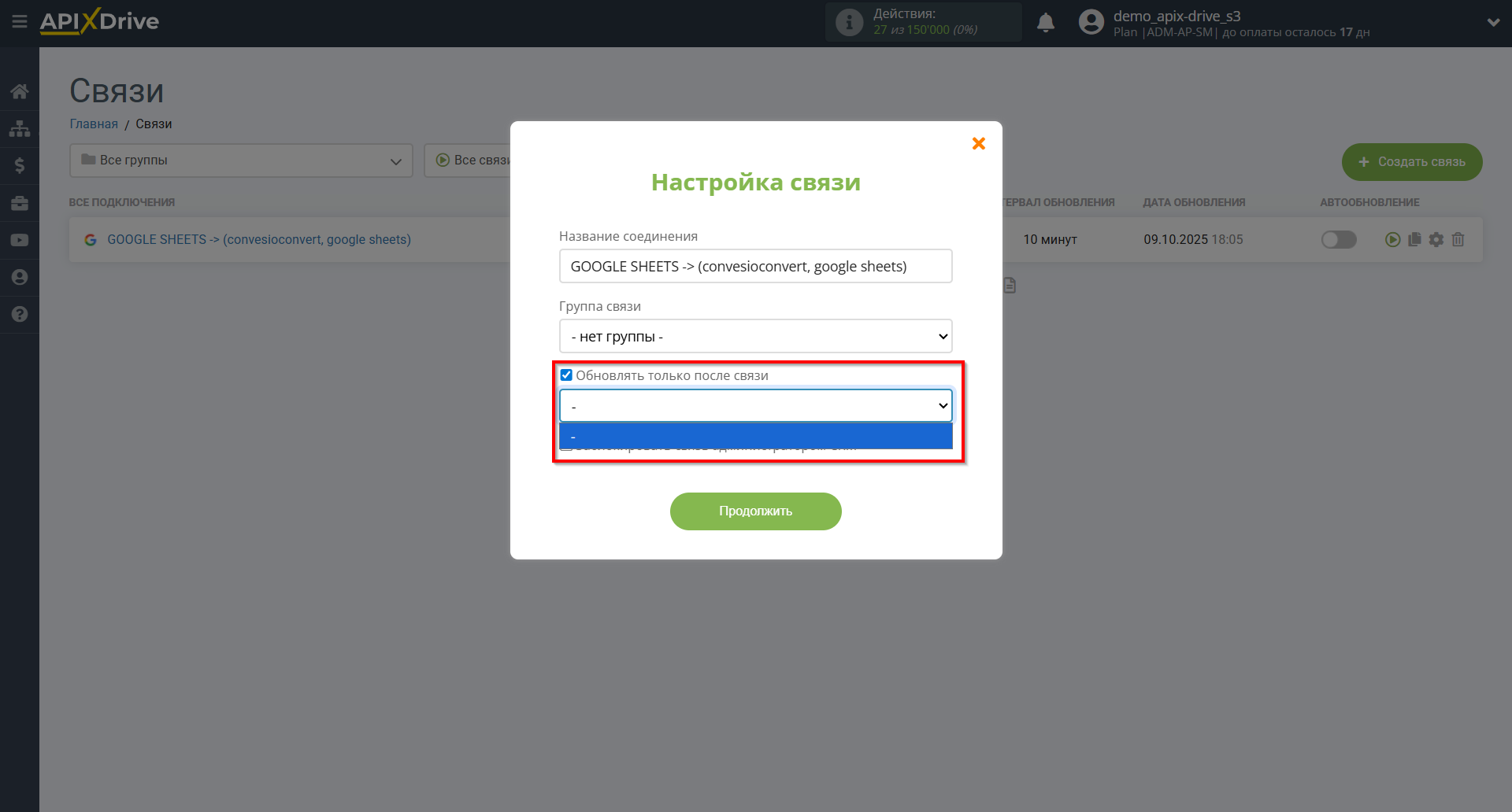 Настройка Поиска Контакта ConvesioConvert в Google Sheets | Выбор приоритета обновления