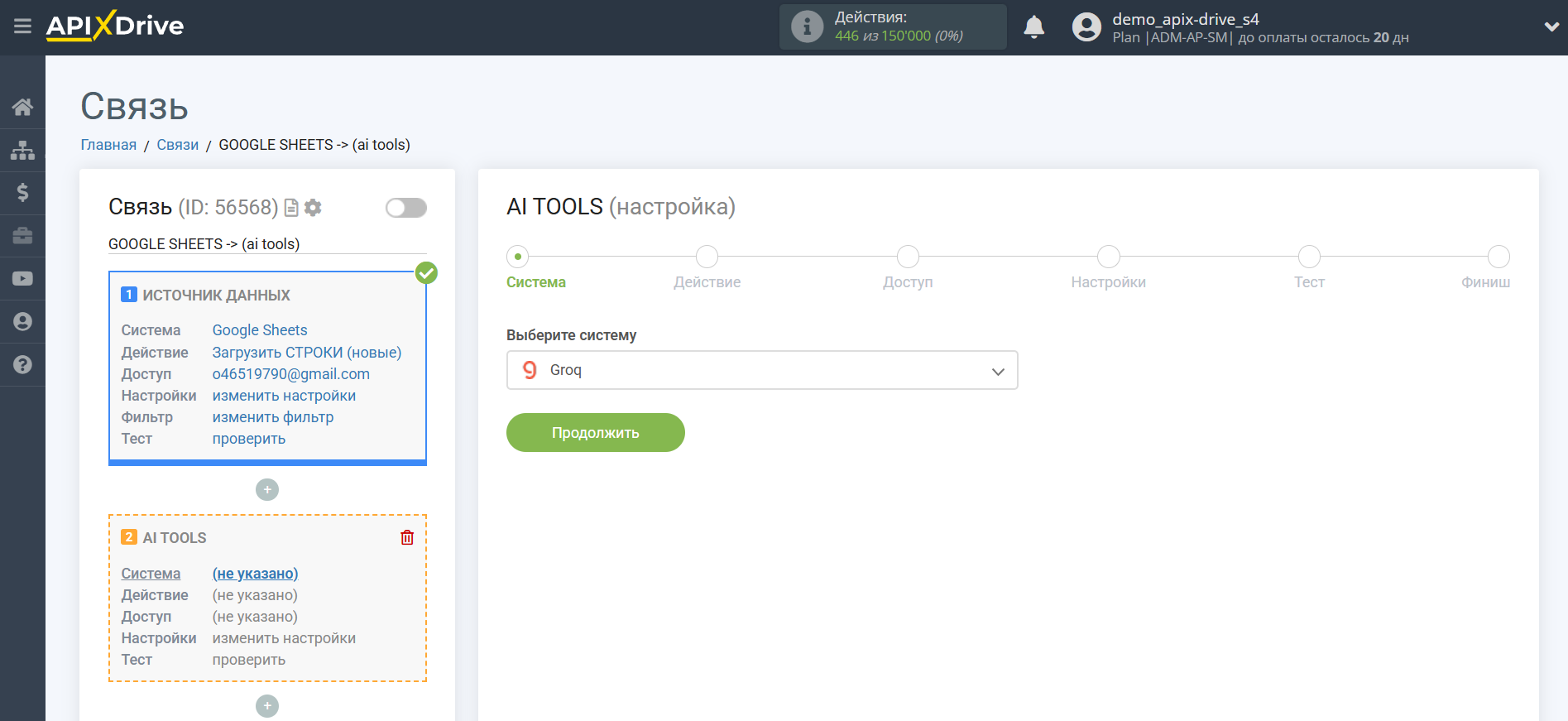 Настройка Groq в Google Sheets | Выбор системы Groq Настройка Groq в Google Sheets | Выбор системы Groq