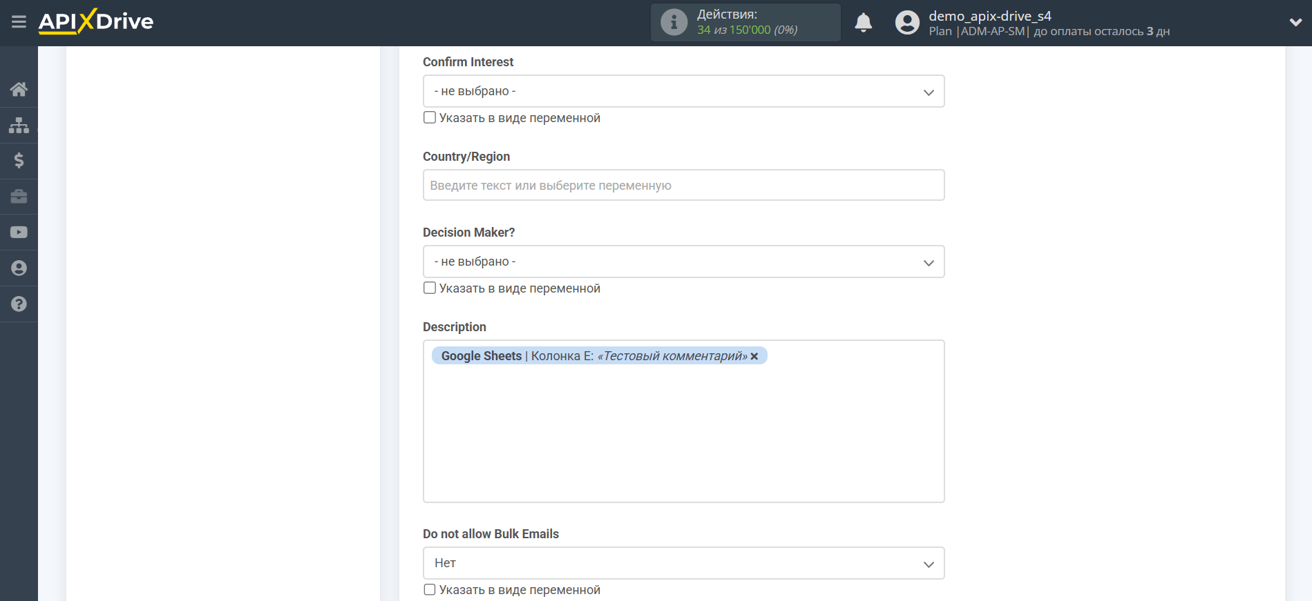 Microsoft Dynamics 365 Обновить ЛИД / Создать ЛИД | Настройка полей