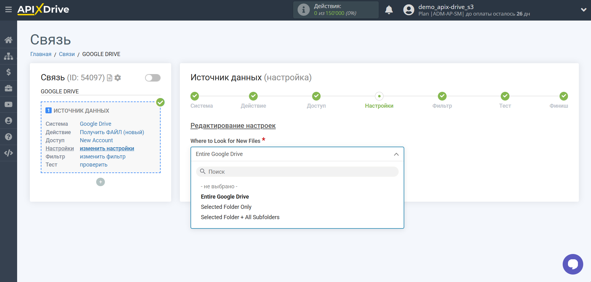 Настройка Google Drive | Настройка Источника данных&nbsp;