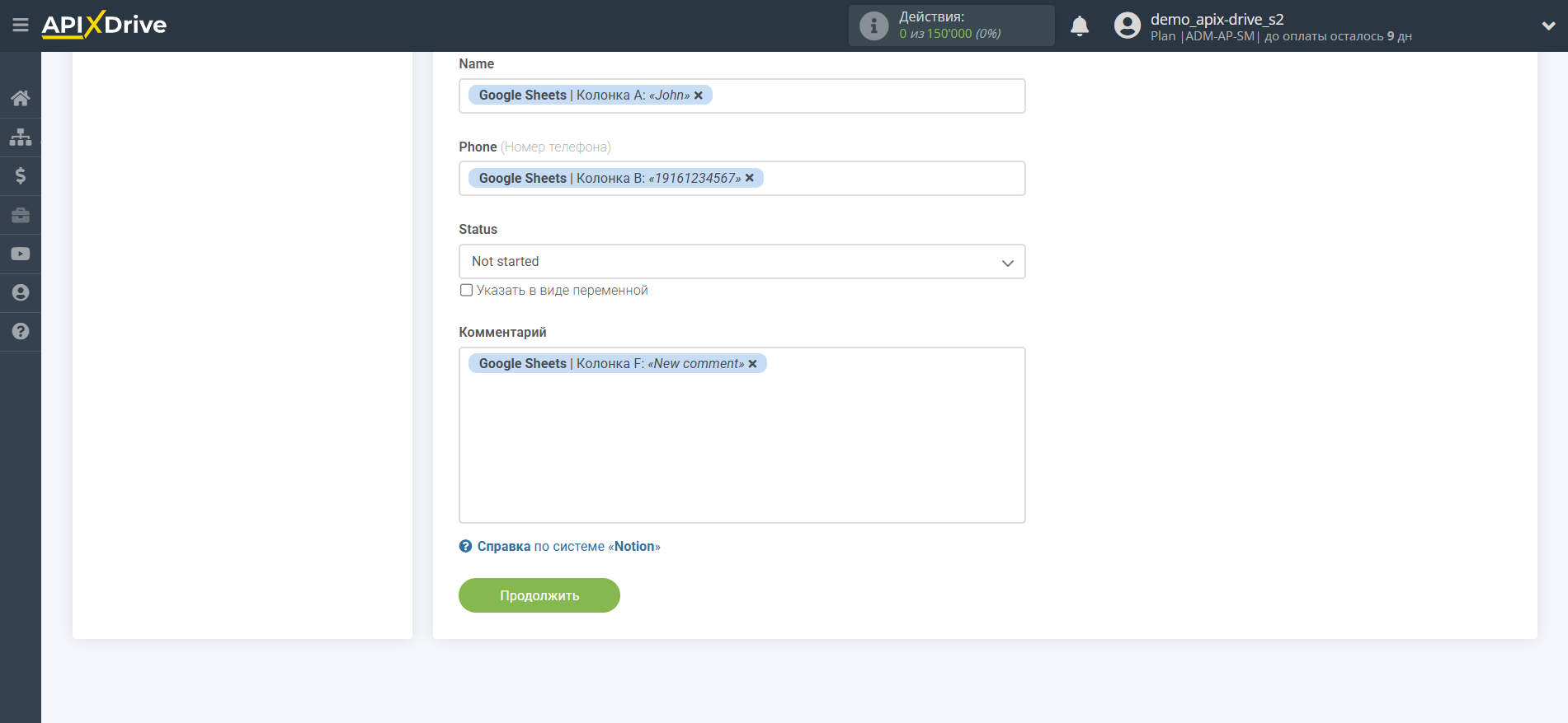Настройка Приема данных в Notion | Назначение полей