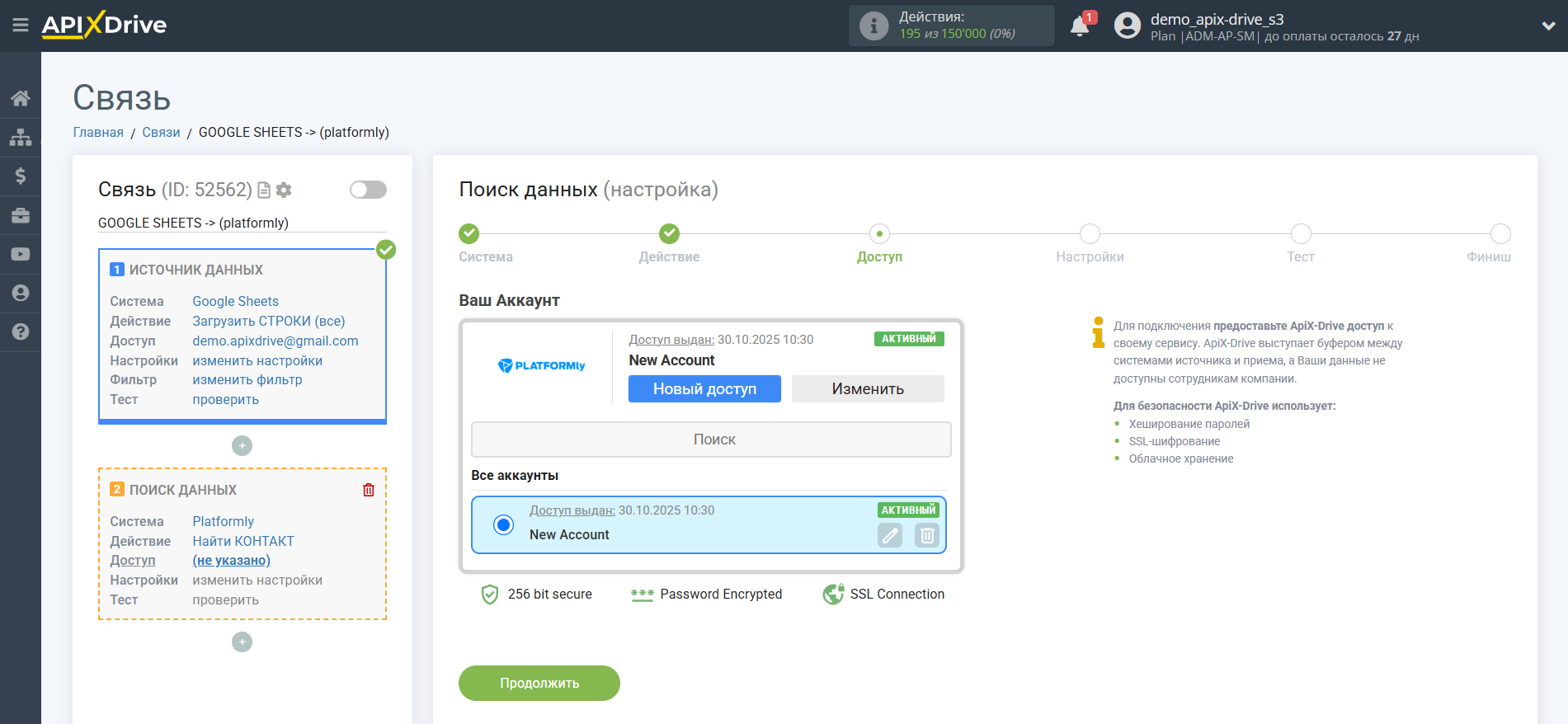 Настройка Поиска Контакта Platformly в Google Sheets | Выбор аккаунта Поиска