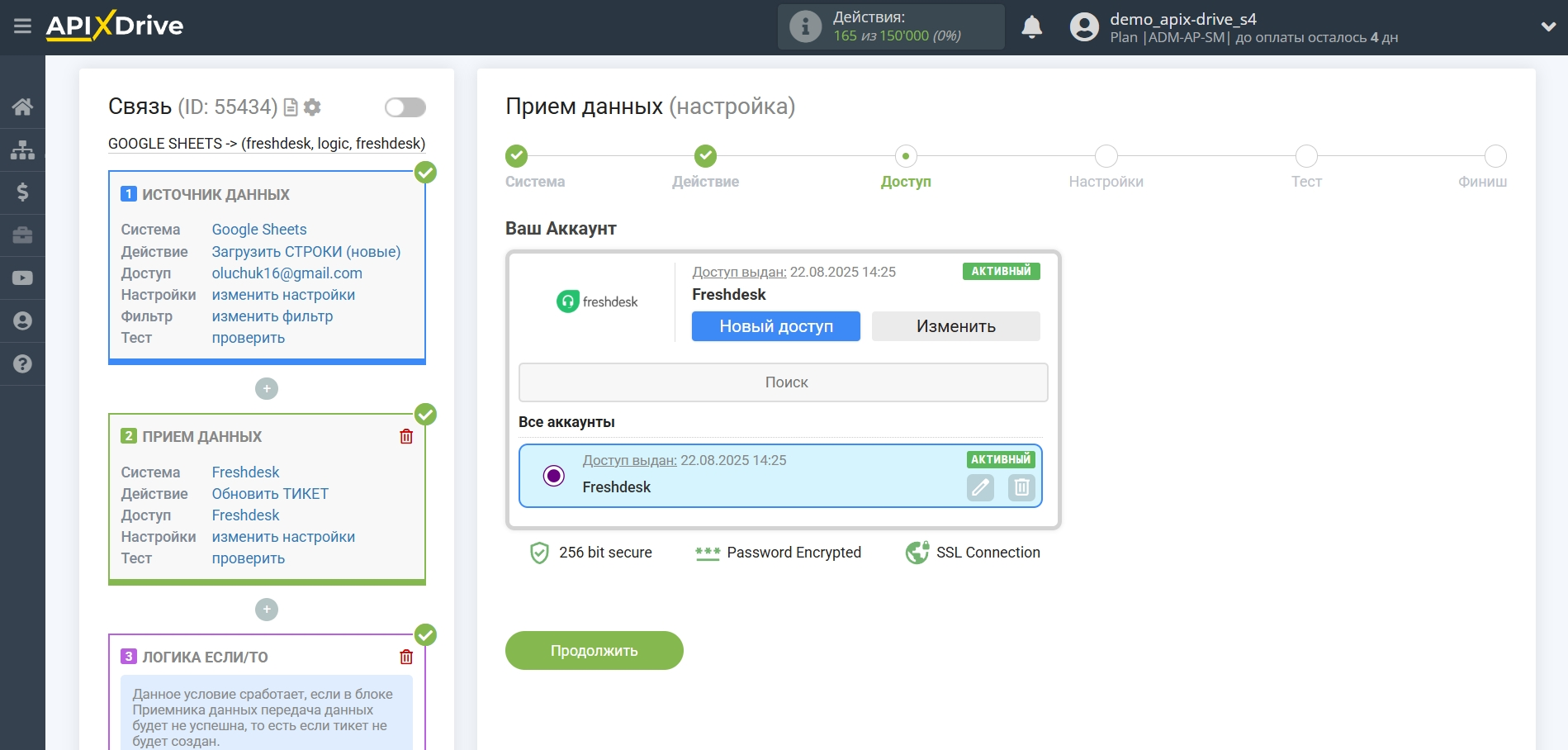 Freshdesk Обновить Тикет / Создать Тикет | Выбор аккаунта Приема Freshdesk Обновить Тикет / Создать Тикет | Выбор аккаунта Приема