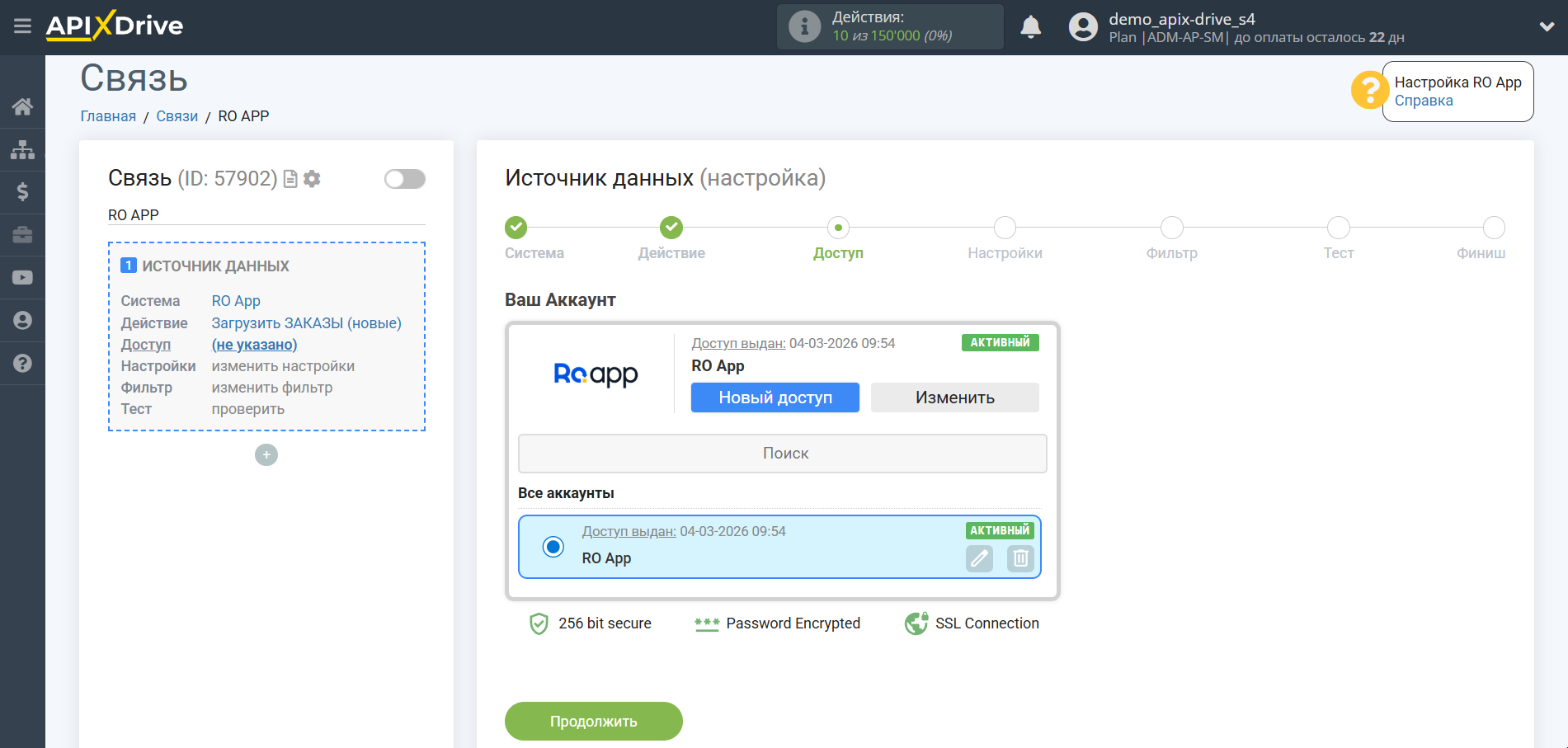 Настройка RO App | Выбор подключенного аккаунта