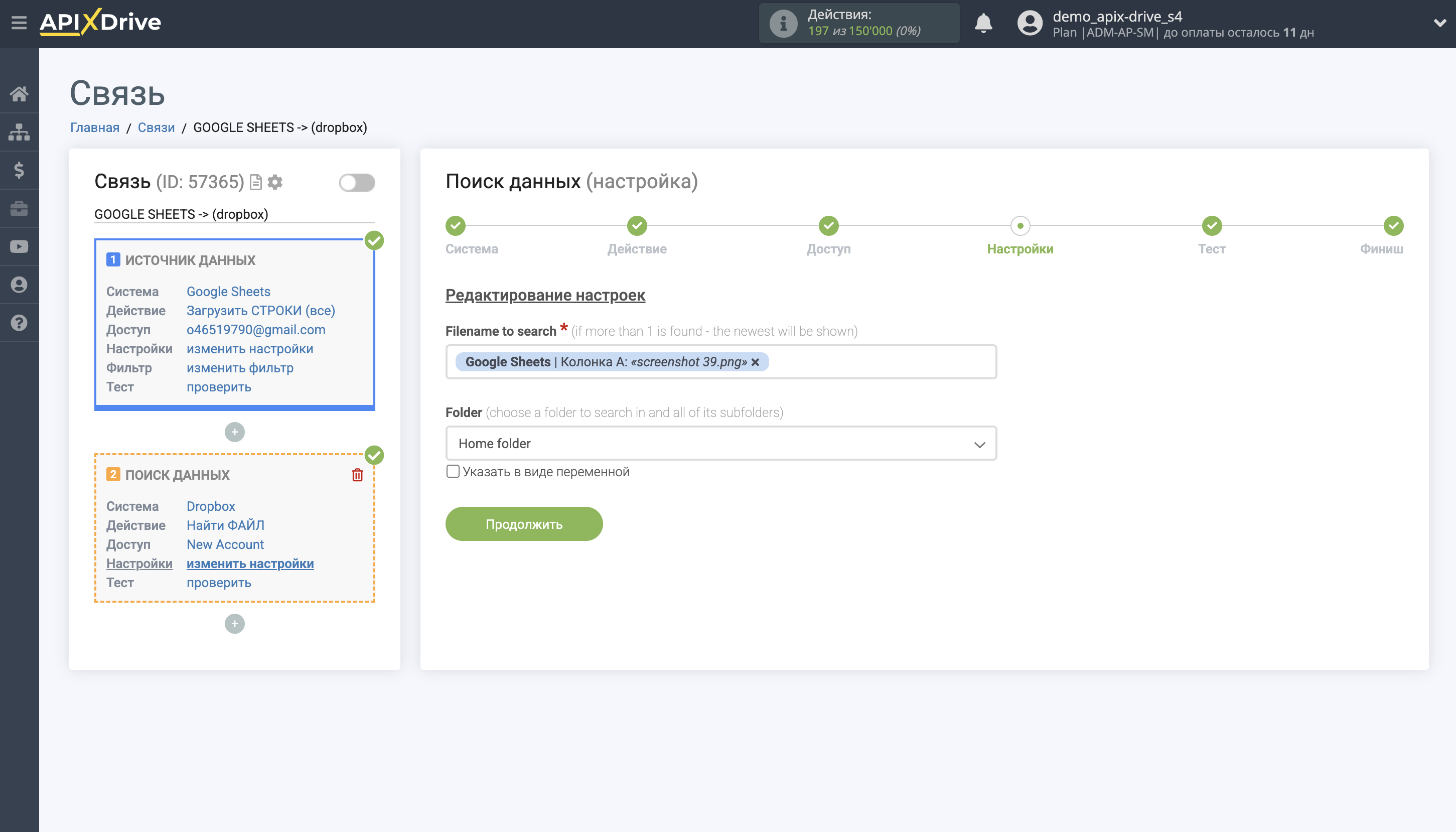 Настройка Поиска Контакта Dropbox в Google Sheets | Настройка Поиска