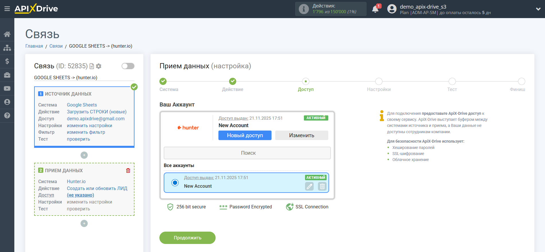 Настройка Hunter.io в качестве Приема данных | Выбор аккаунта