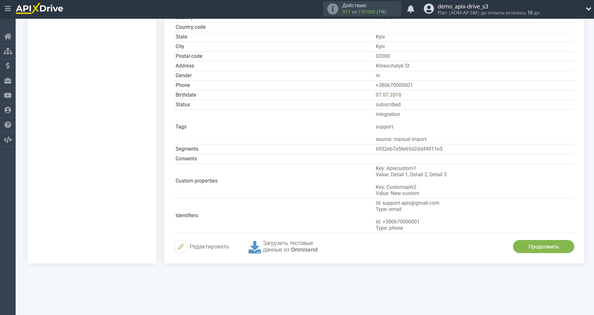 Настройка Omnisend | Тестовые данные Настройка Omnisend | Тестовые данные