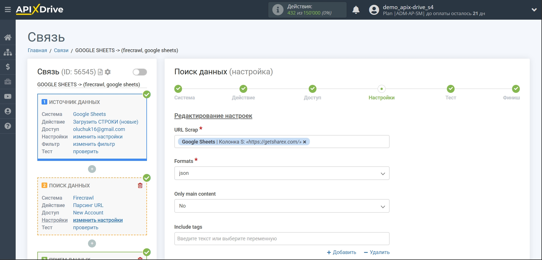 Настройка Поиска данных за действием "Парсинг URL" у Firecrawl в Google Sheets | Настройка Поиска Настройка Поиска данных за действием "Парсинг URL" у Firecrawl в Google Sheets | Настройка Поиска