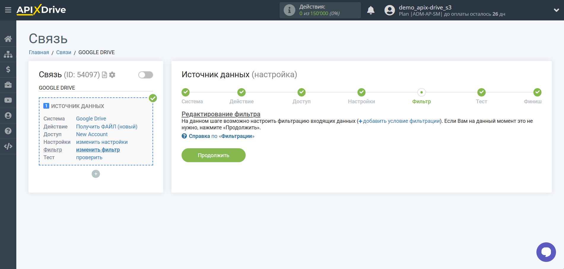Настройка Google Drive | Фильтр данных