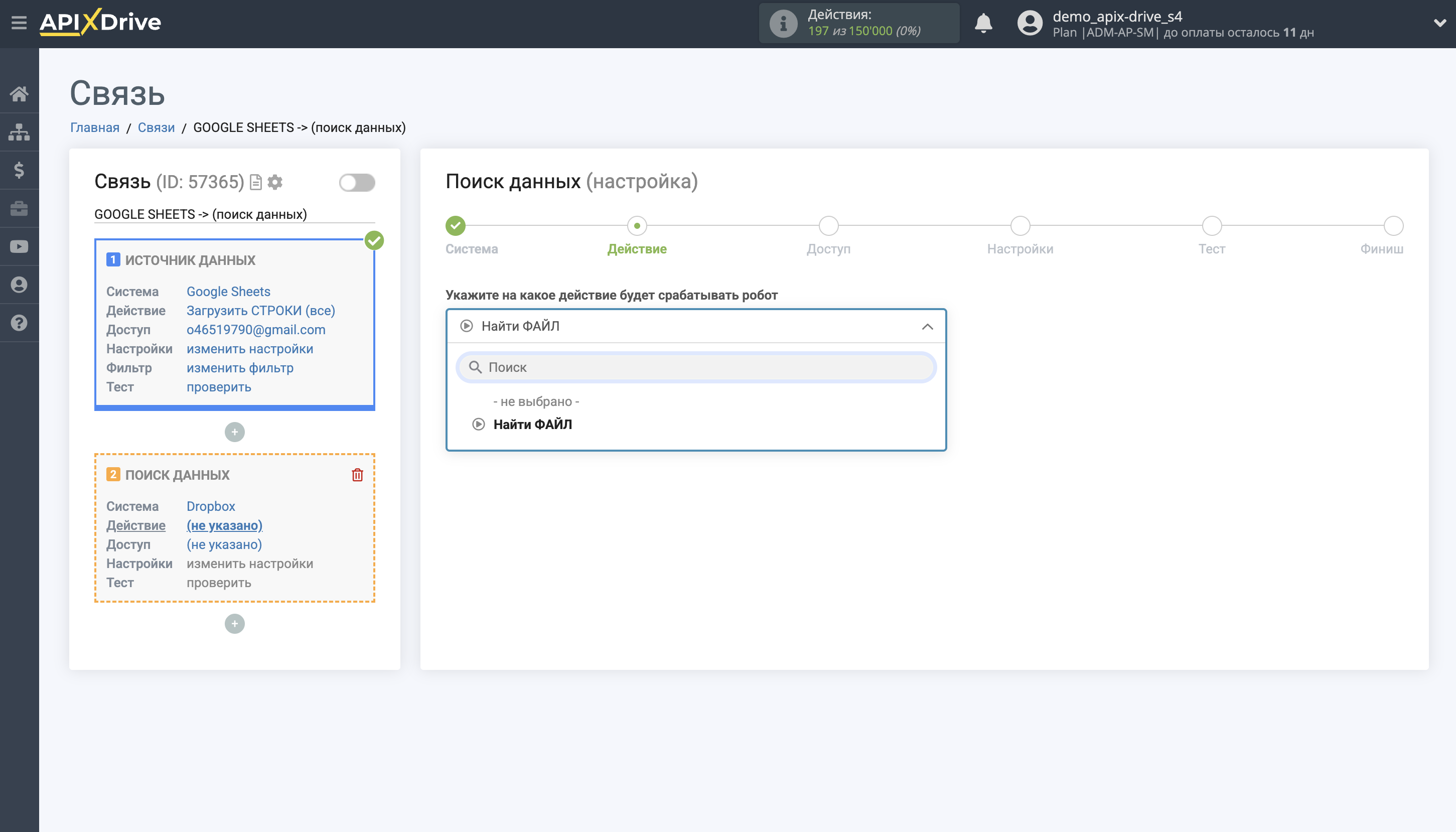 Настройка Поиска Контакта Dropbox в Google Sheets | Выбор действия Поиска