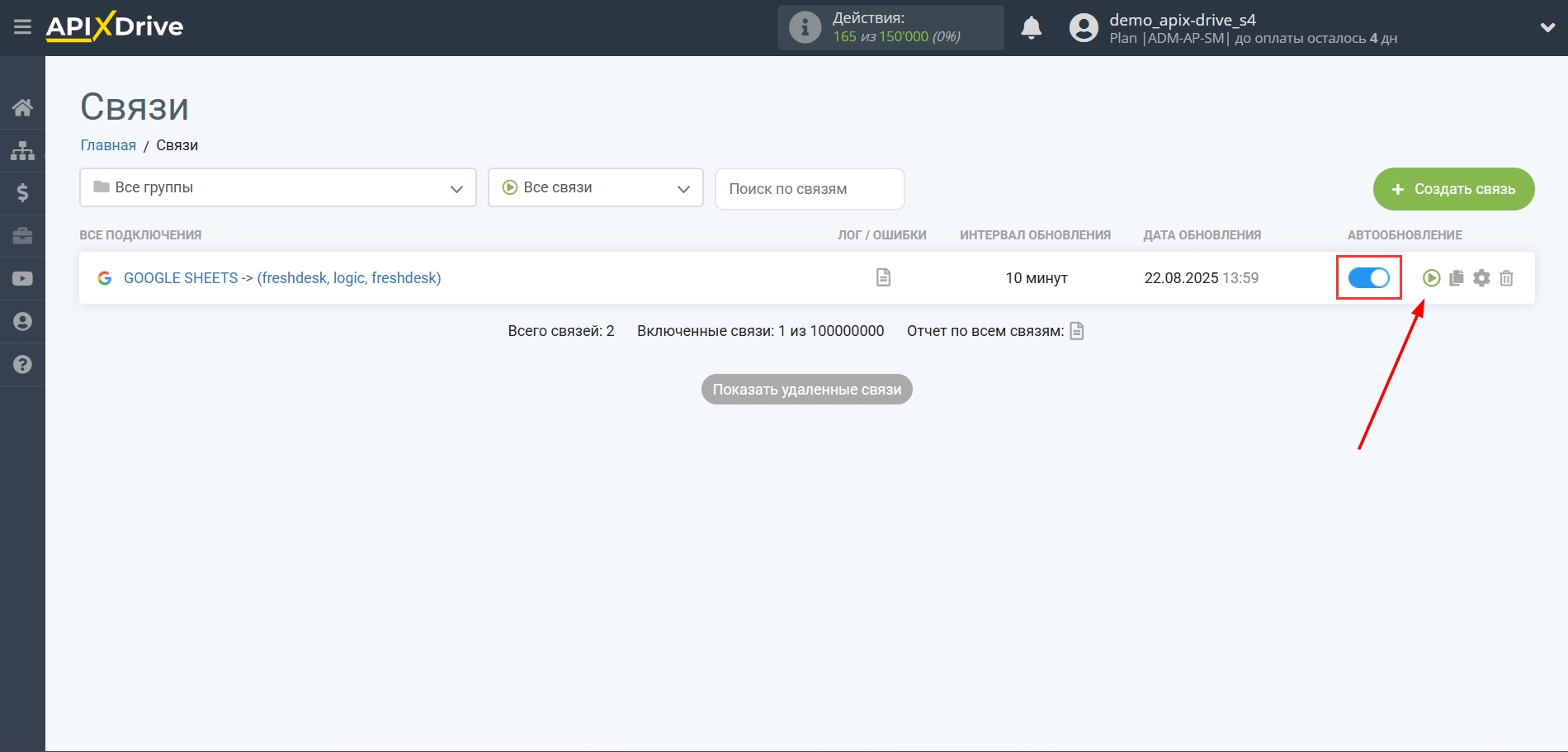 Freshdesk Обновить Тикет / Создать Тикет | Включение автообновления Freshdesk Обновить Тикет / Создать Тикет | Включение автообновления