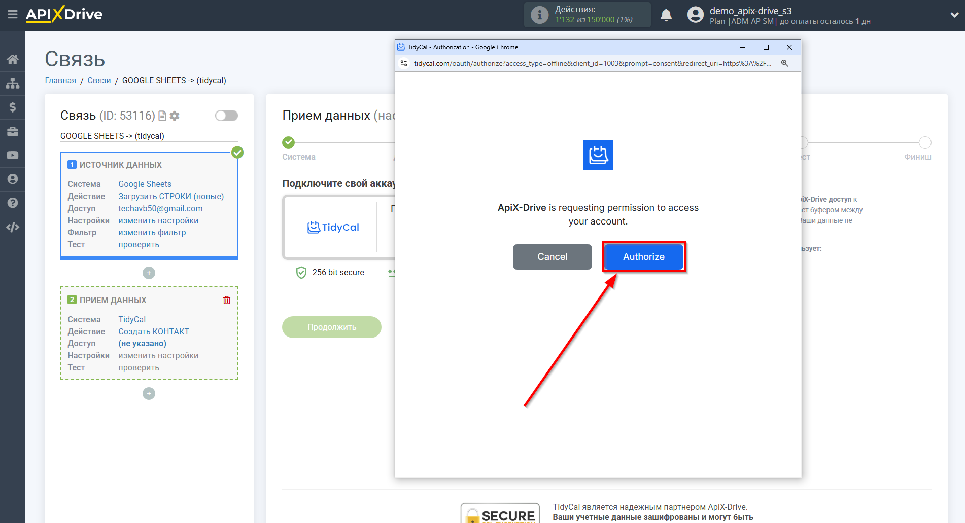 Настройка Приема данных Tidycal | Ввод данных для входа Настройка Приема данных Tidycal | Ввод данных для входа