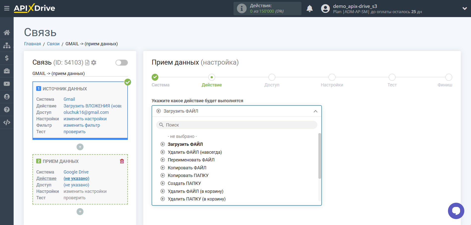 Настройка Google Drive в качестве Приема данных | Выбор действия
