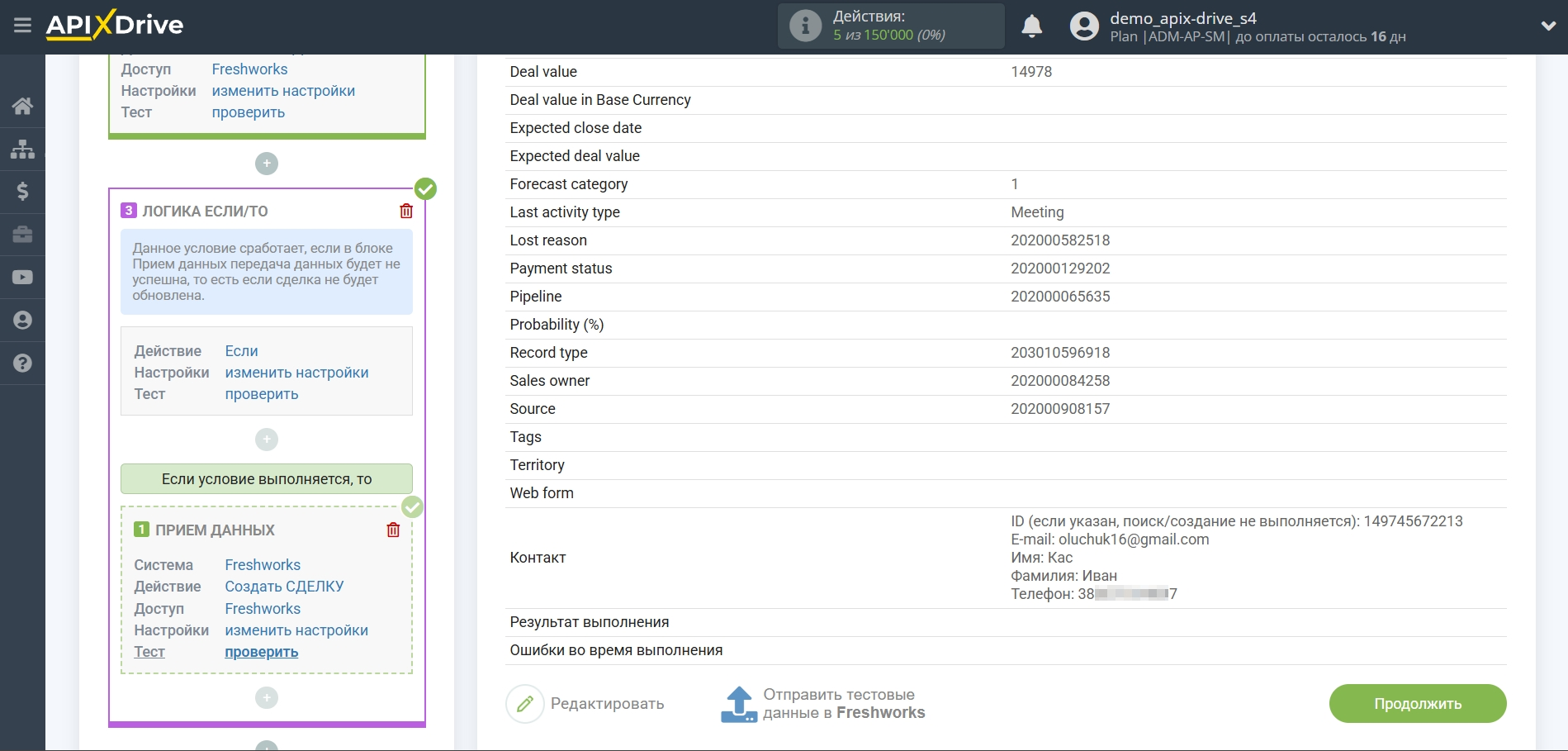Freshworks Обновить Сделку / Создать Сделку | Тестовые данные Freshworks Обновить Сделку / Создать Сделку | Тестовые данные