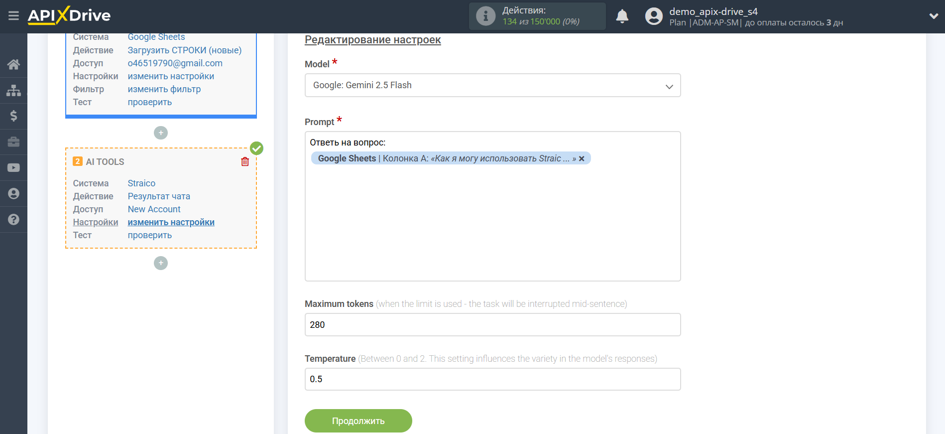 Настройка Straico в Google Sheets | Настройка Straico