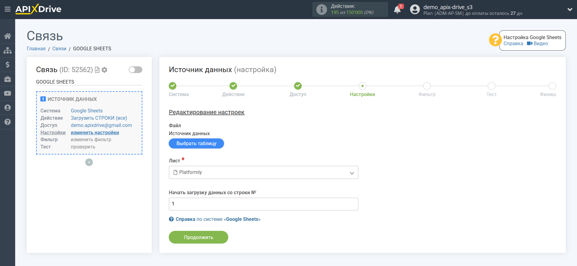 Настройка Поиска Контакта Platformly в Google Sheets | Выбор Таблицы и Листа