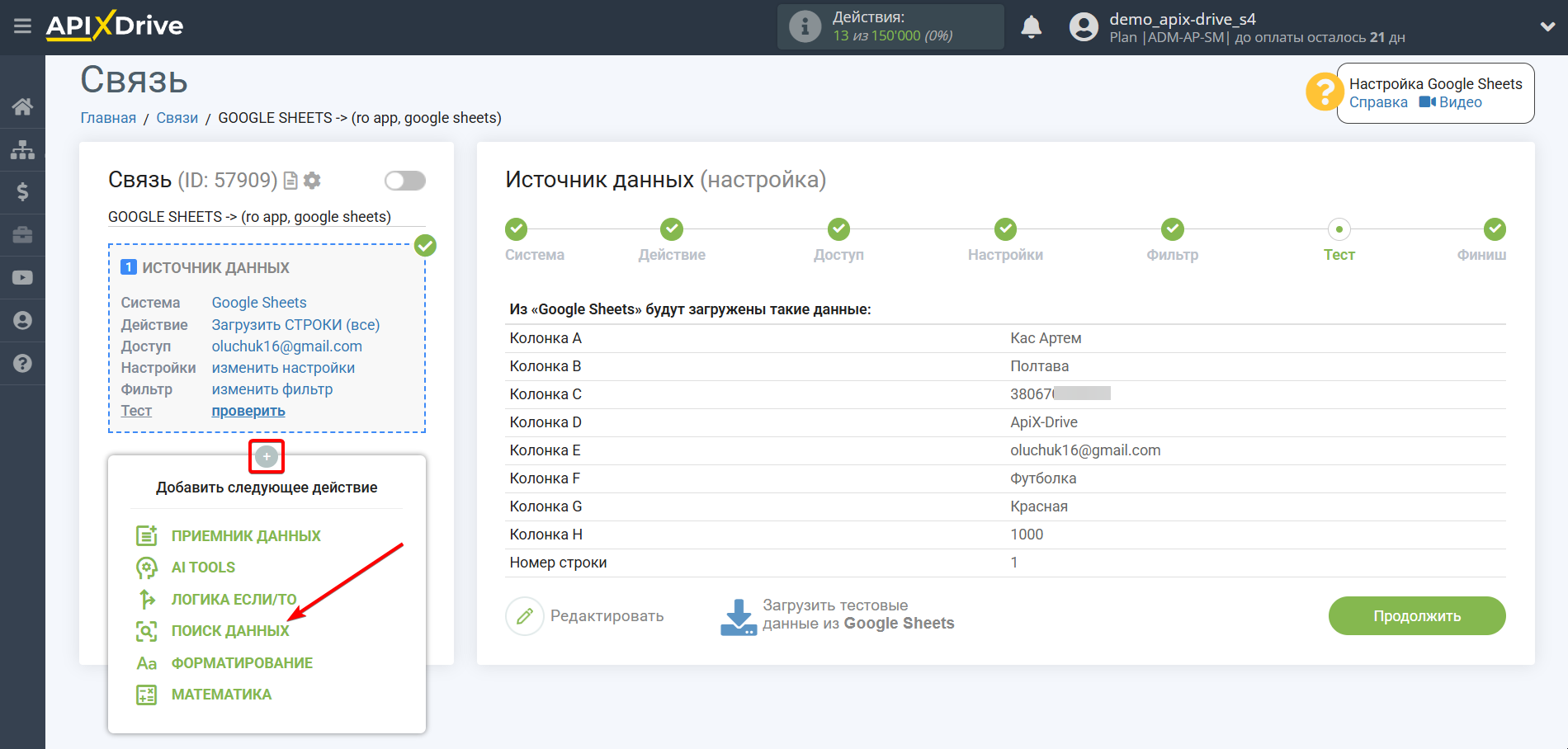 Настройка Поиска Контакта RO App в Google Sheets | Начало настройки Поиска