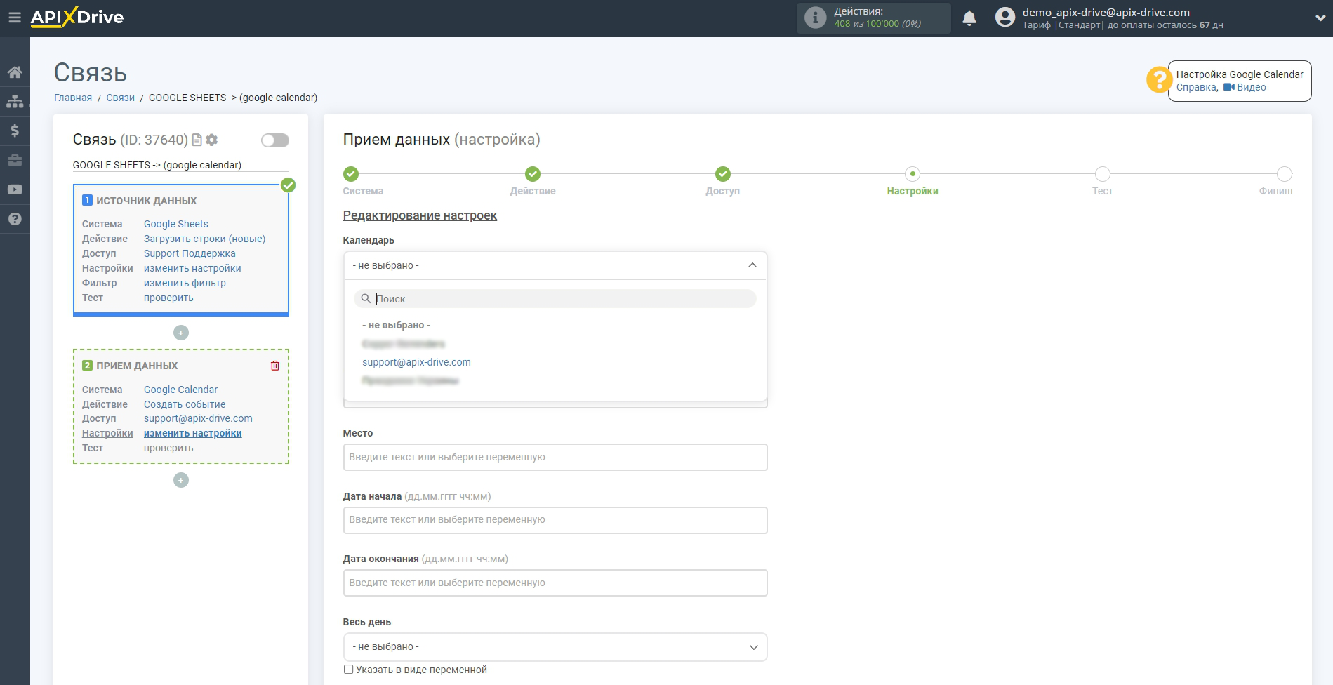 Настройка Приема данных в Google Calendar | Назначение полей