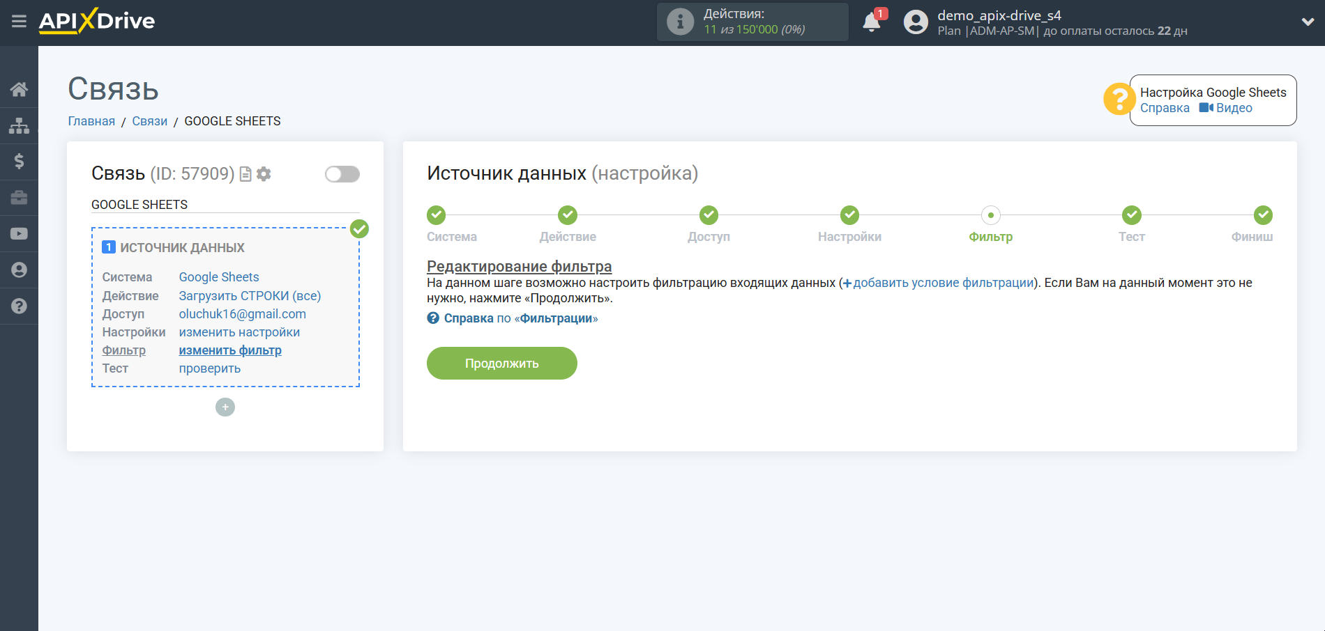 Настройка Поиска Контакта RO App в Google Sheets | Фильтрация данных