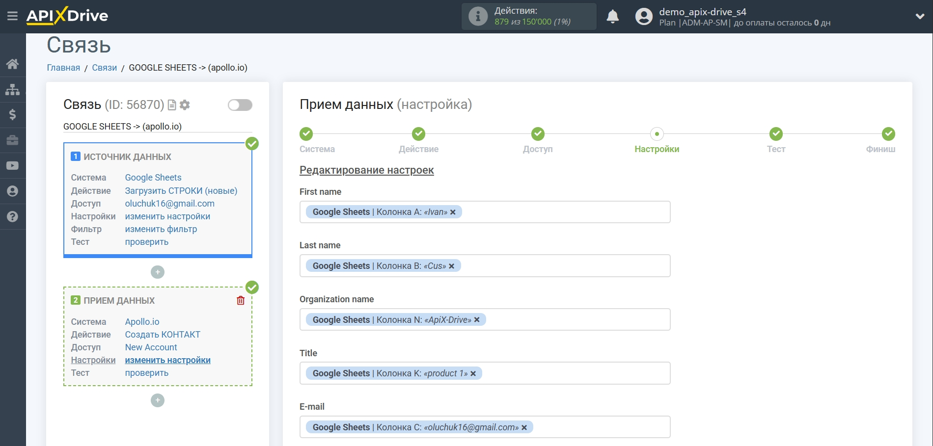 Настройка Приема данных в Apollo.io | Настройка полей