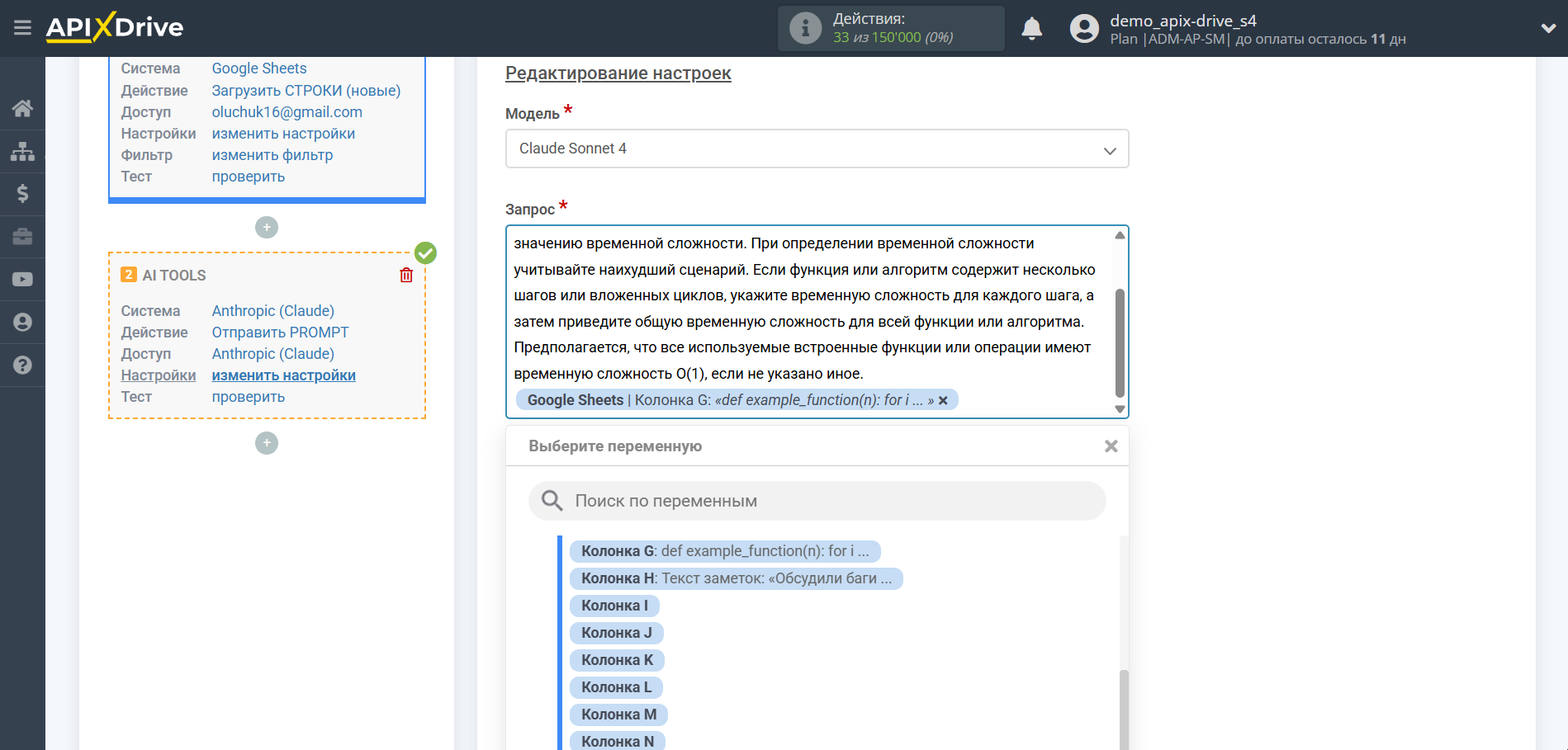 Настройка Anthropic в Google Sheets | Настройка Anthropic